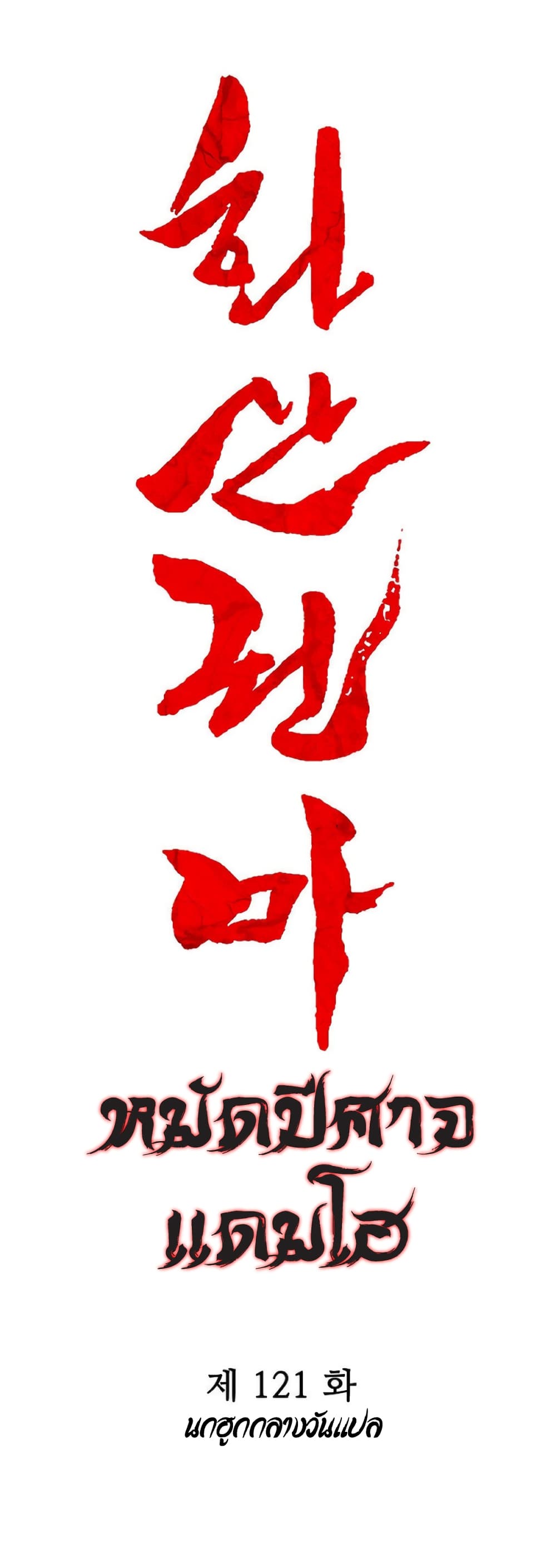 Fist Demon Of Mount Hua page 2