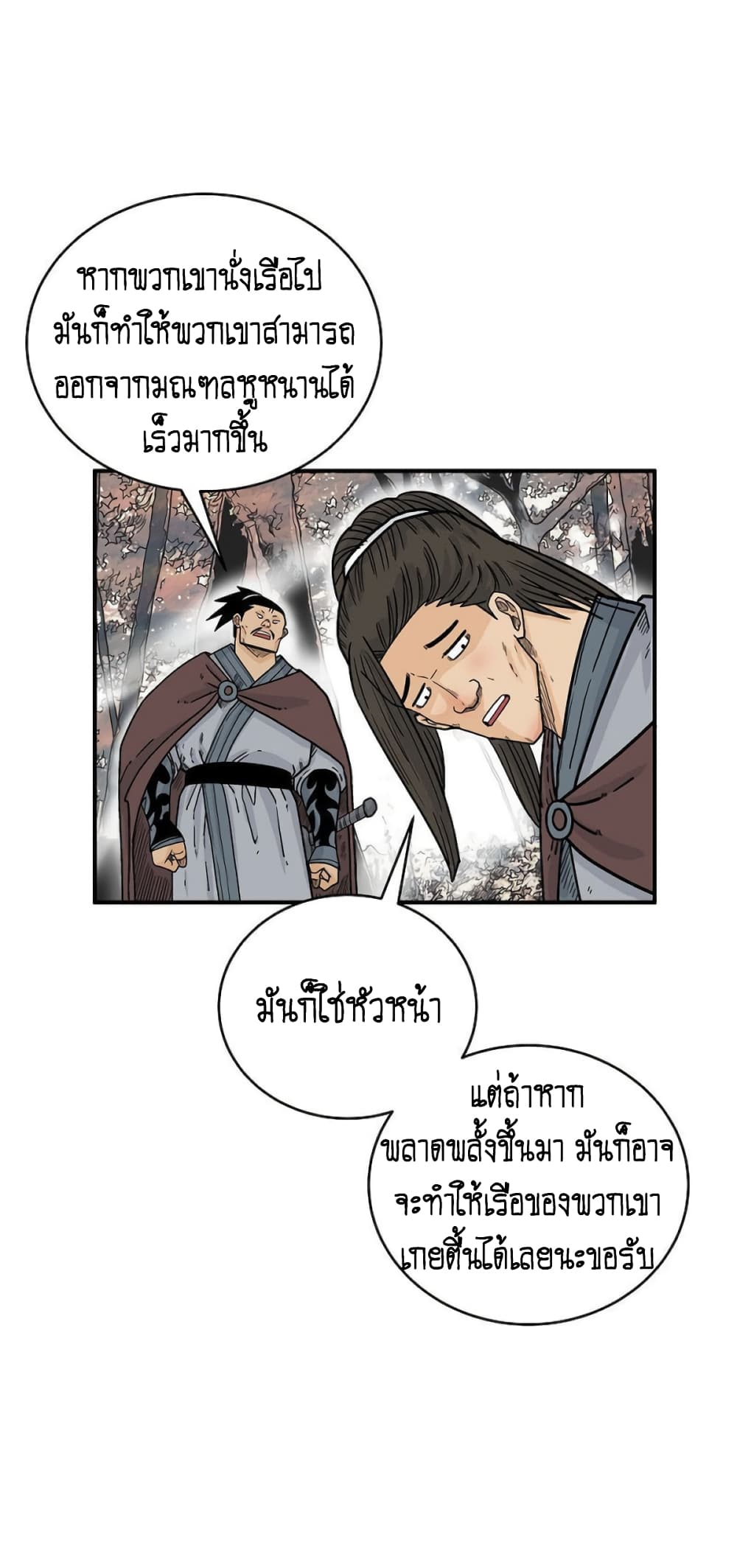 Fist Demon Of Mount Hua page 7