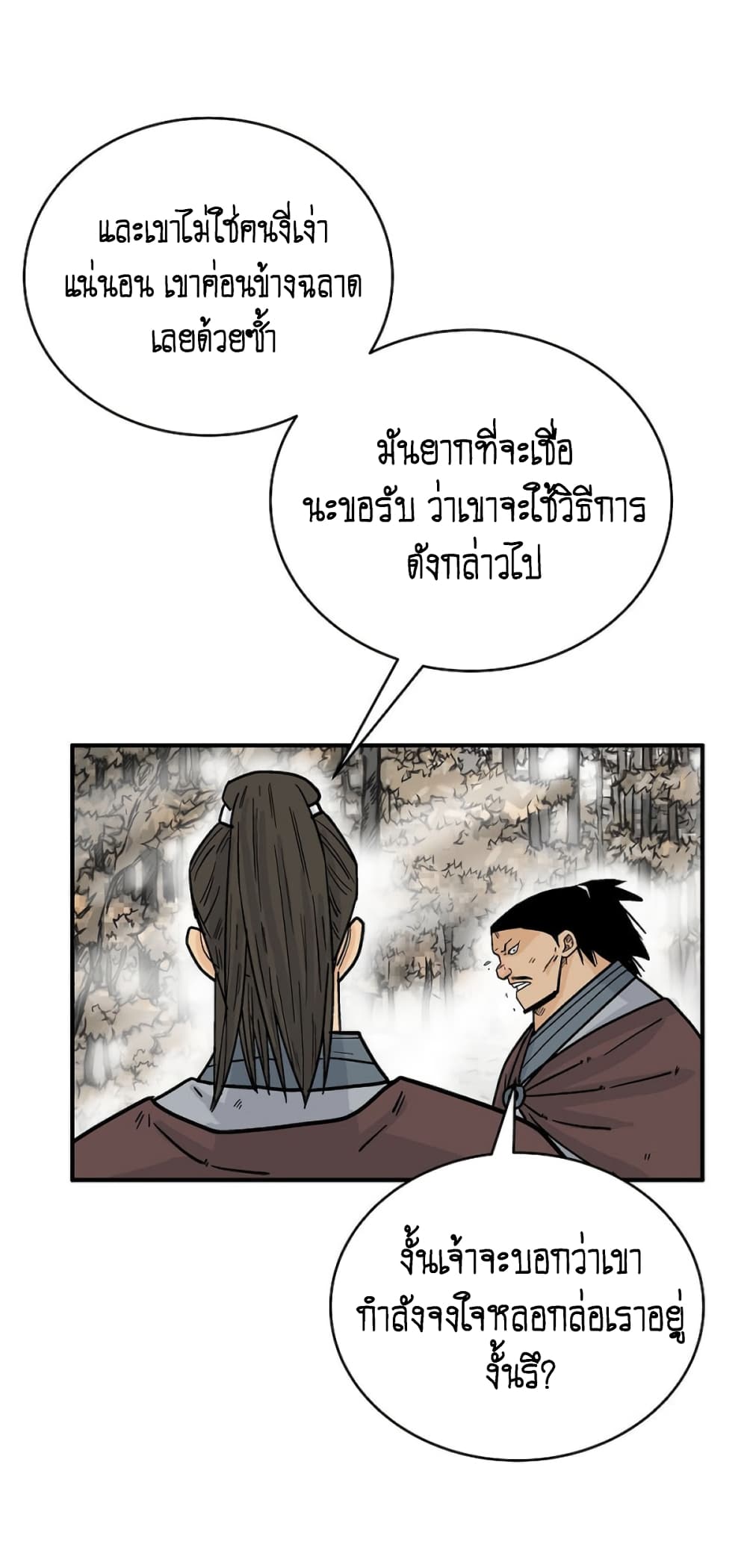 Fist Demon Of Mount Hua page 9