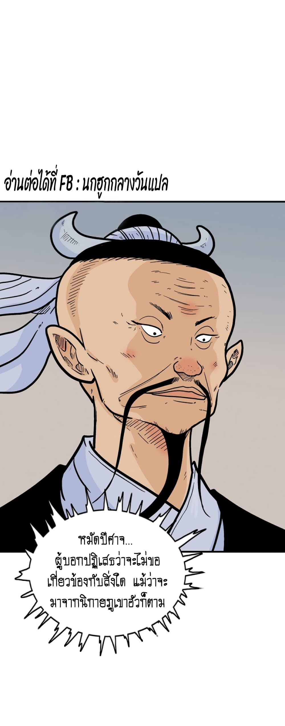 Fist Demon Of Mount Hua page 1