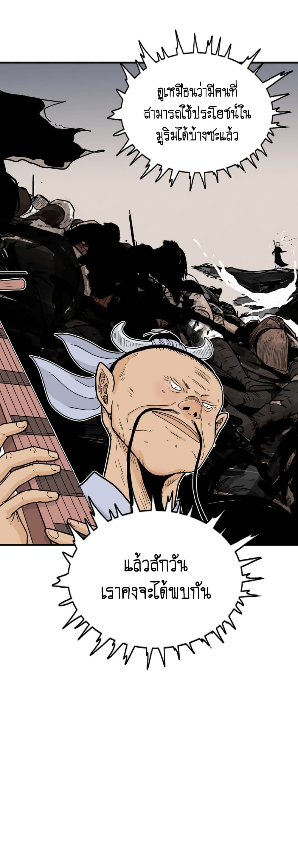 Fist Demon Of Mount Hua page 2