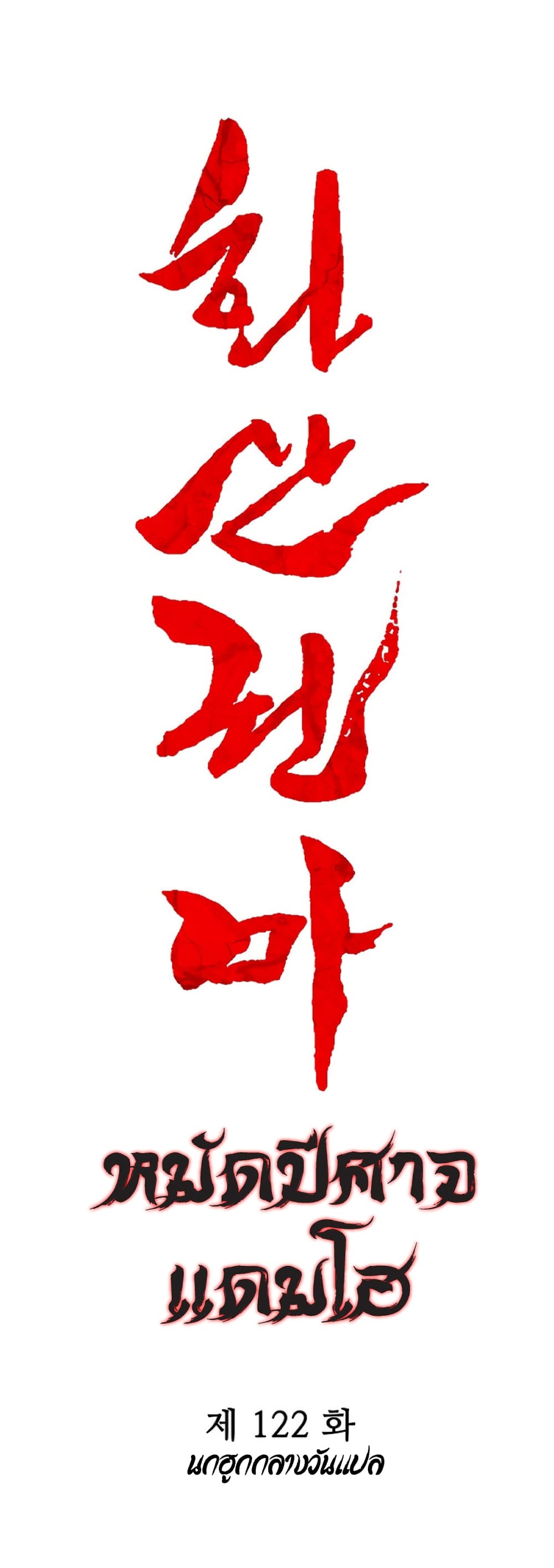 Fist Demon Of Mount Hua page 3