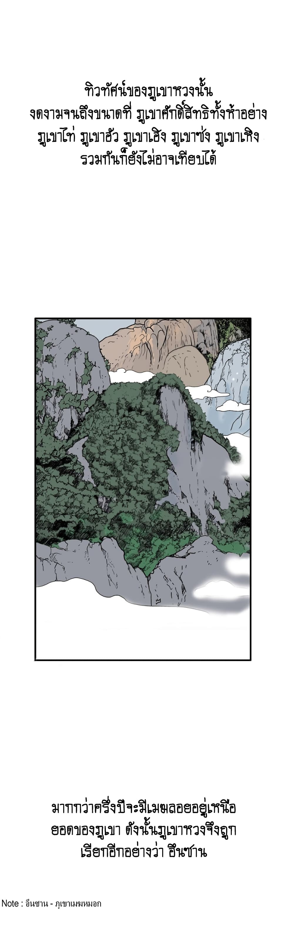 Fist Demon Of Mount Hua page 5