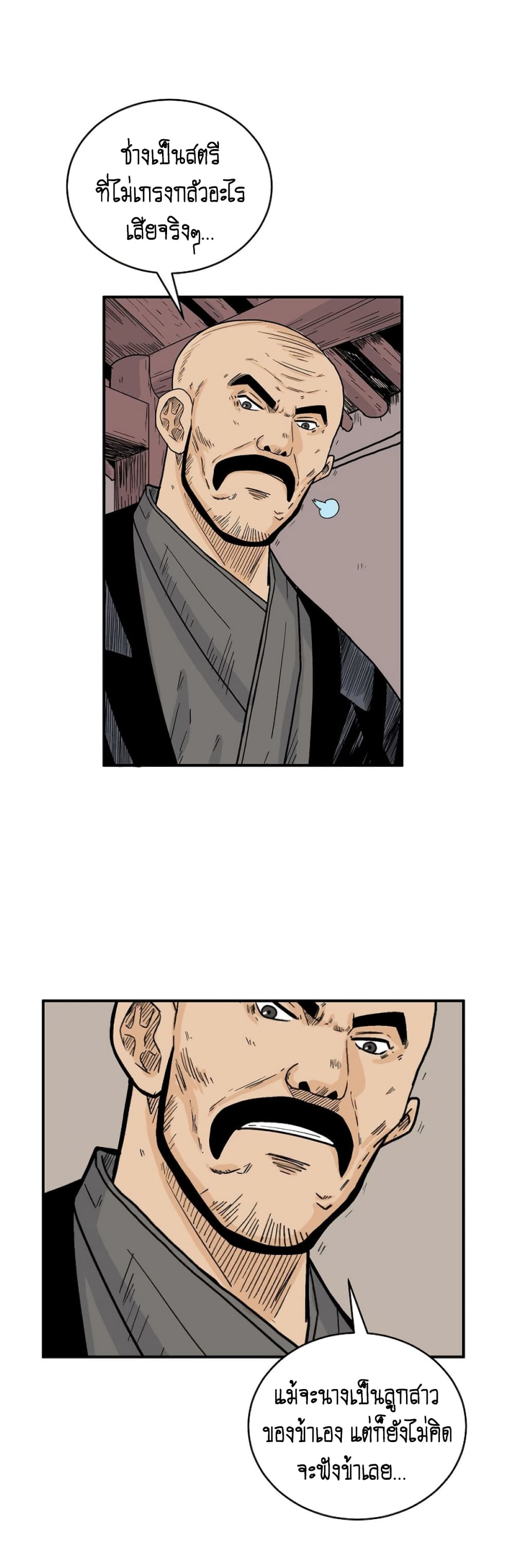 Fist Demon Of Mount Hua page 10
