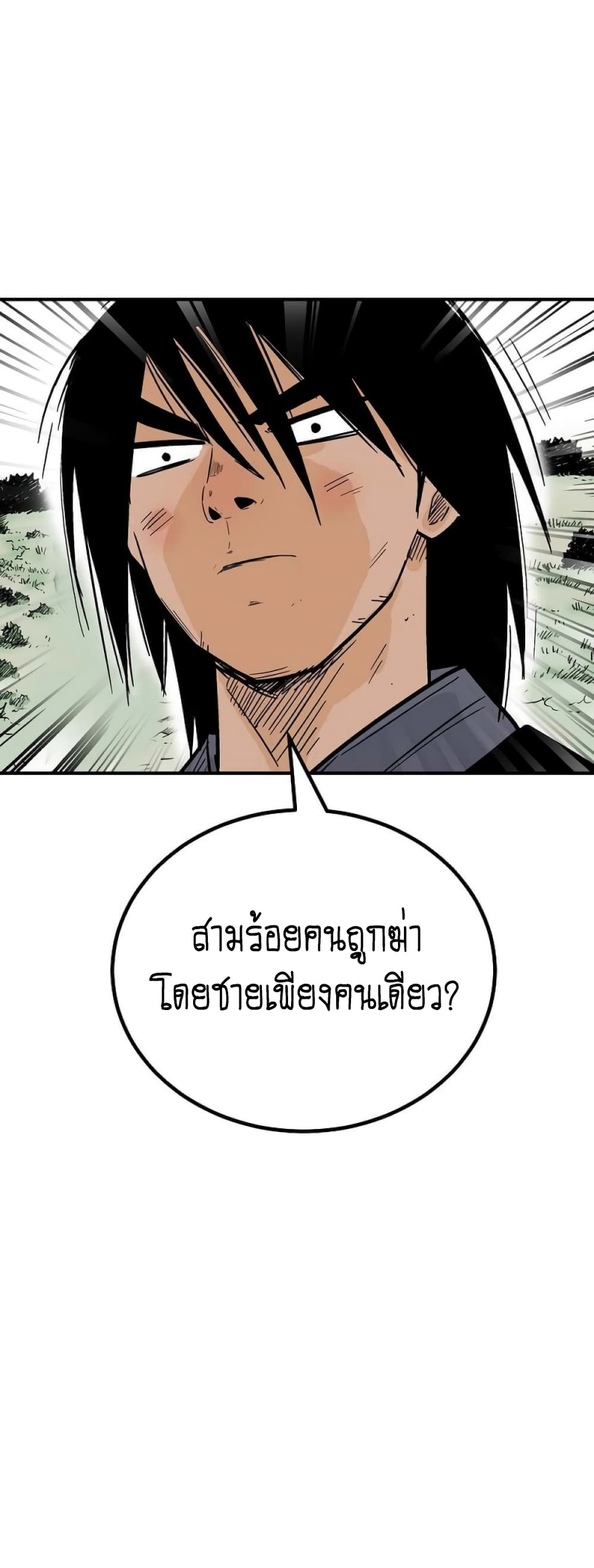 Fist Demon Of Mount Hua page 2
