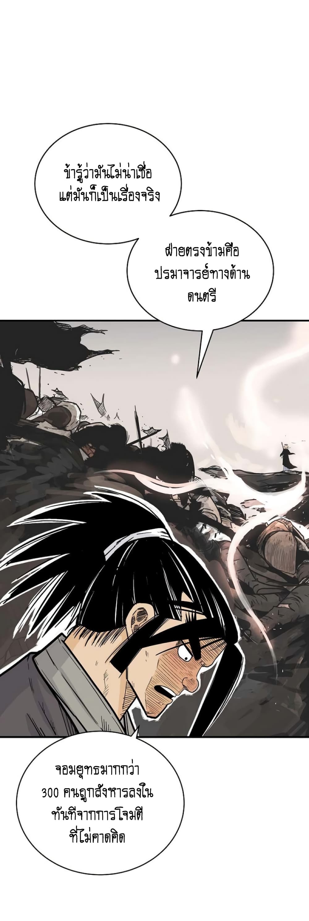 Fist Demon Of Mount Hua page 4