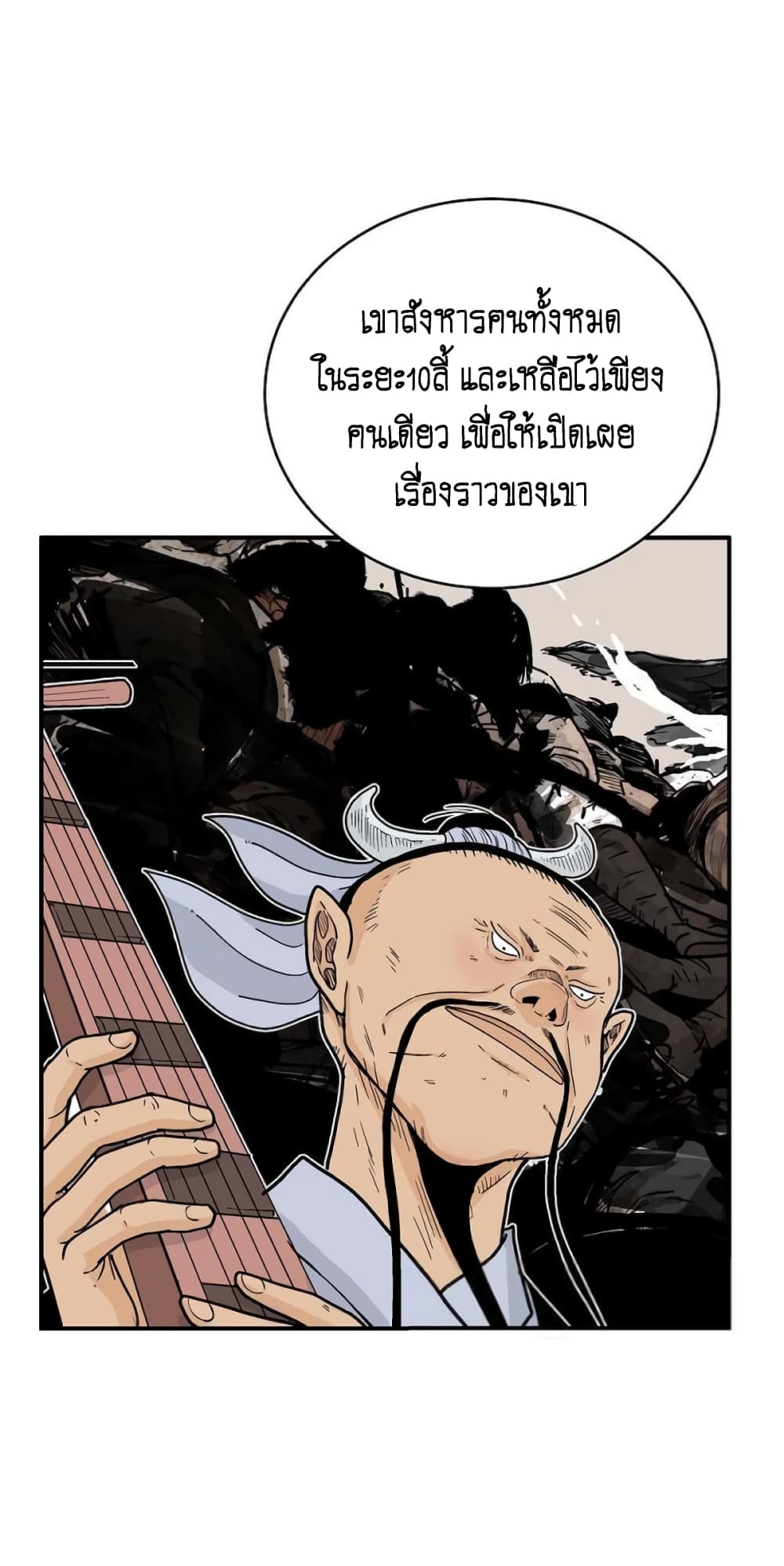 Fist Demon Of Mount Hua page 5