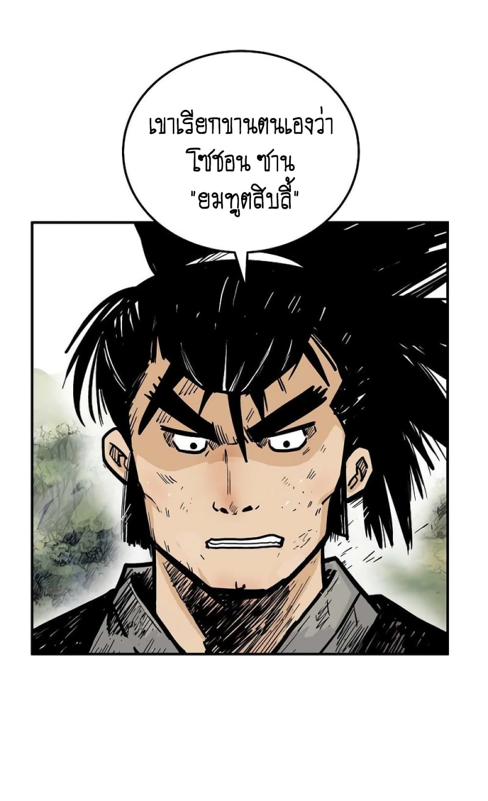 Fist Demon Of Mount Hua page 7