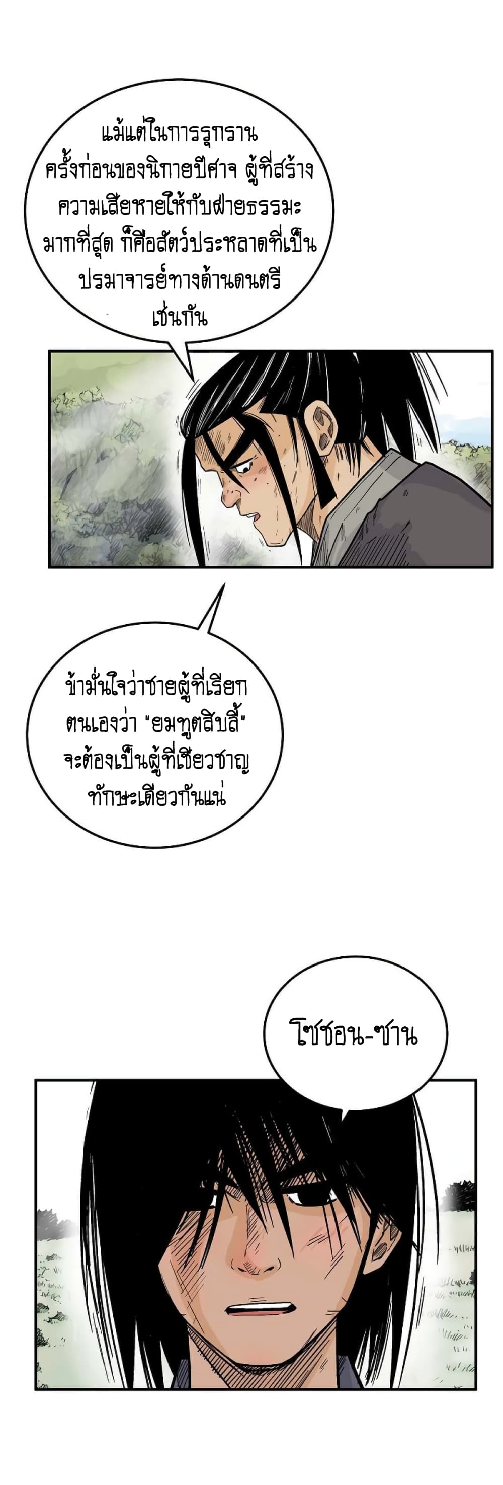 Fist Demon Of Mount Hua page 8