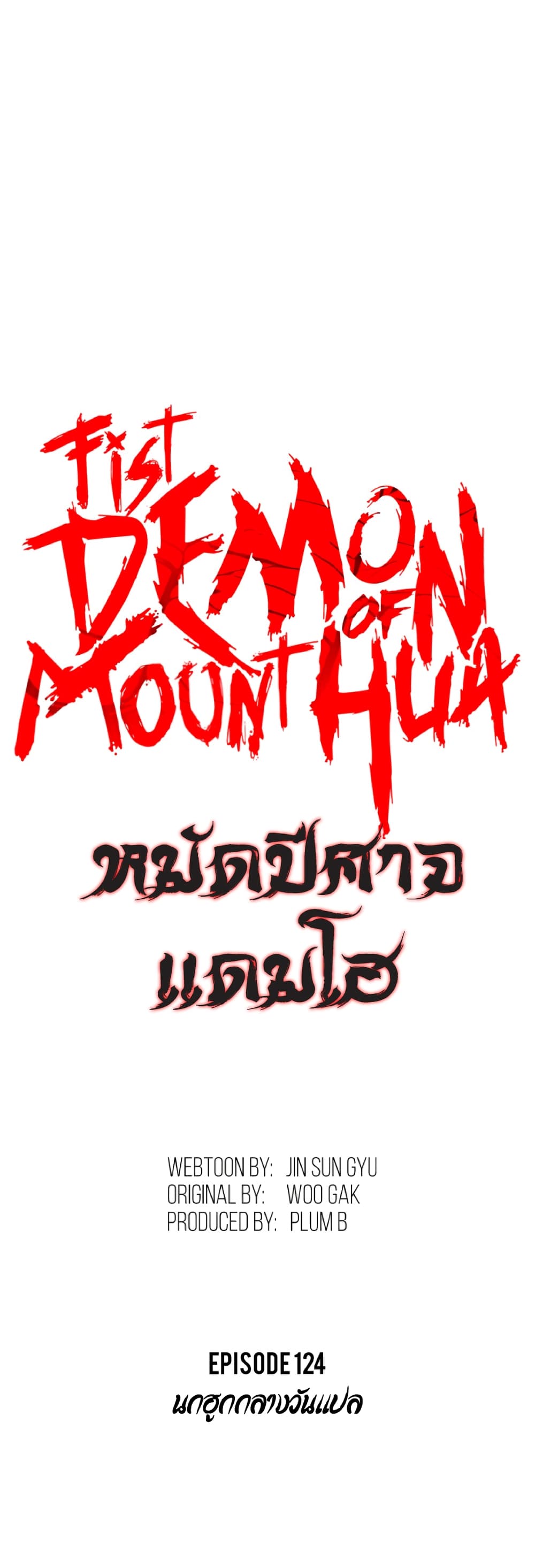 Fist Demon Of Mount Hua page 3