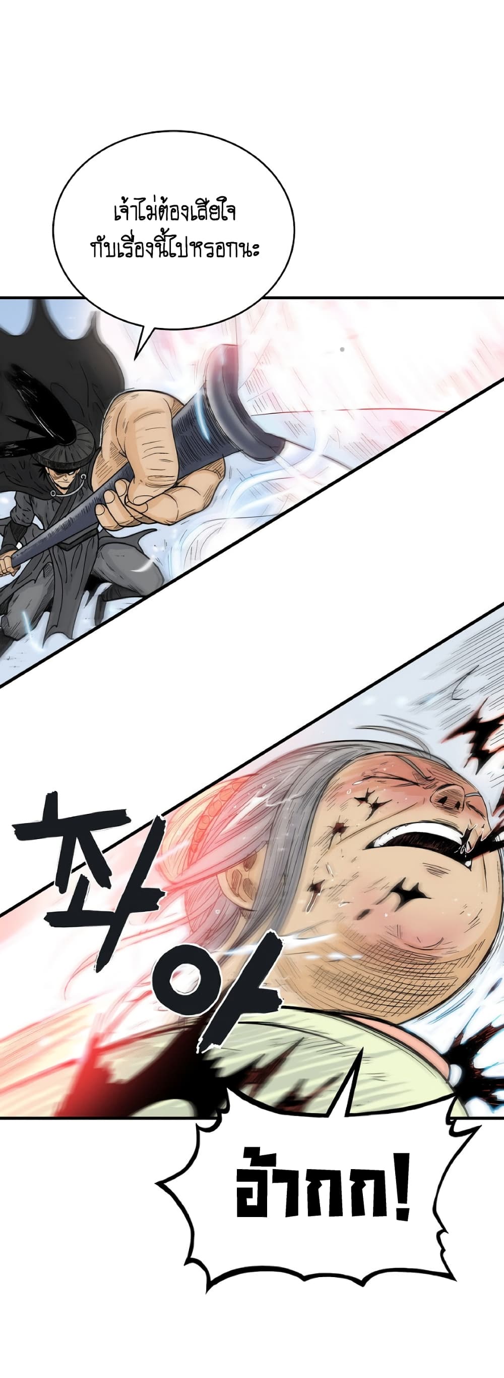 Fist Demon Of Mount Hua page 6