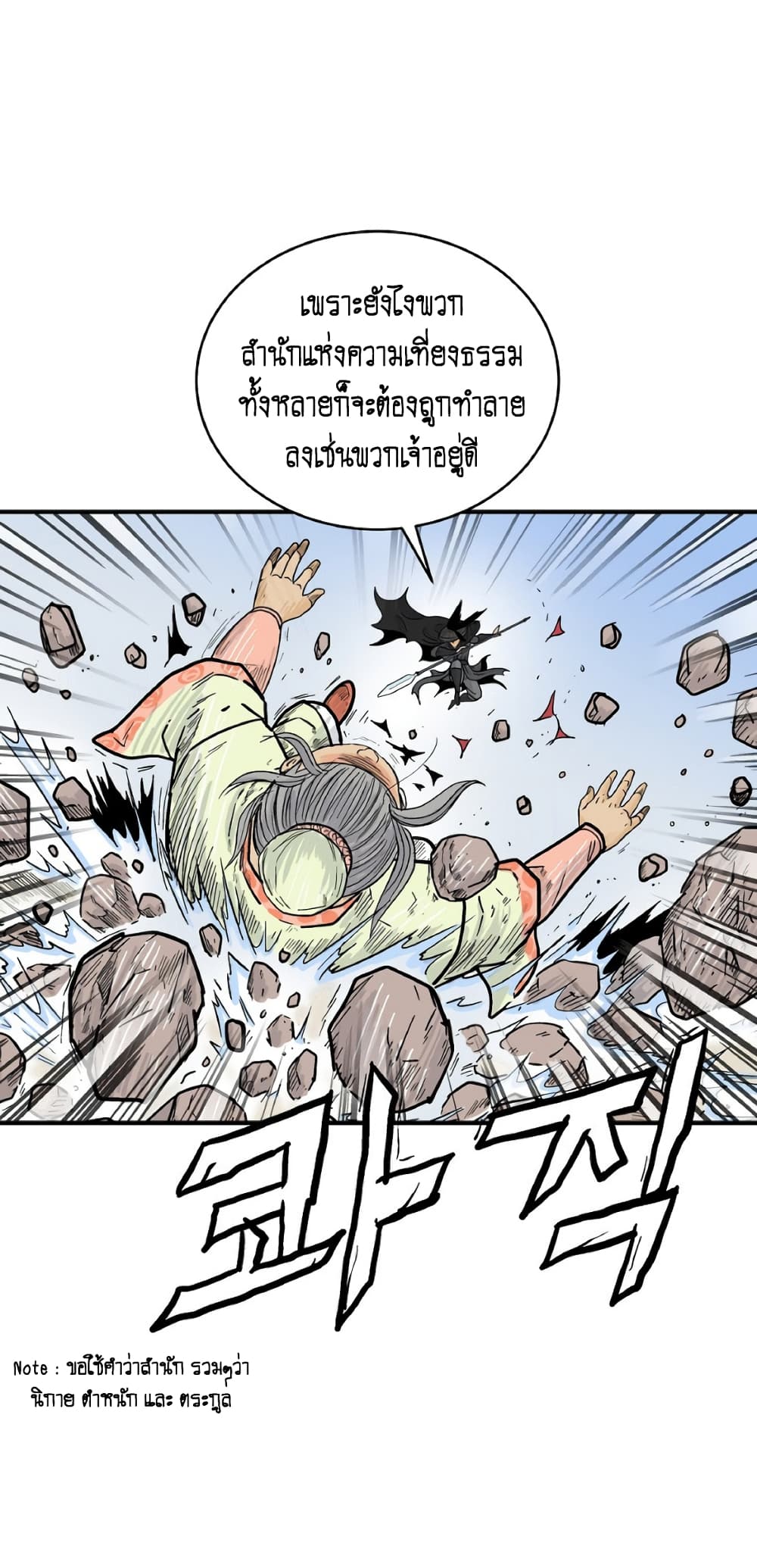 Fist Demon Of Mount Hua page 7