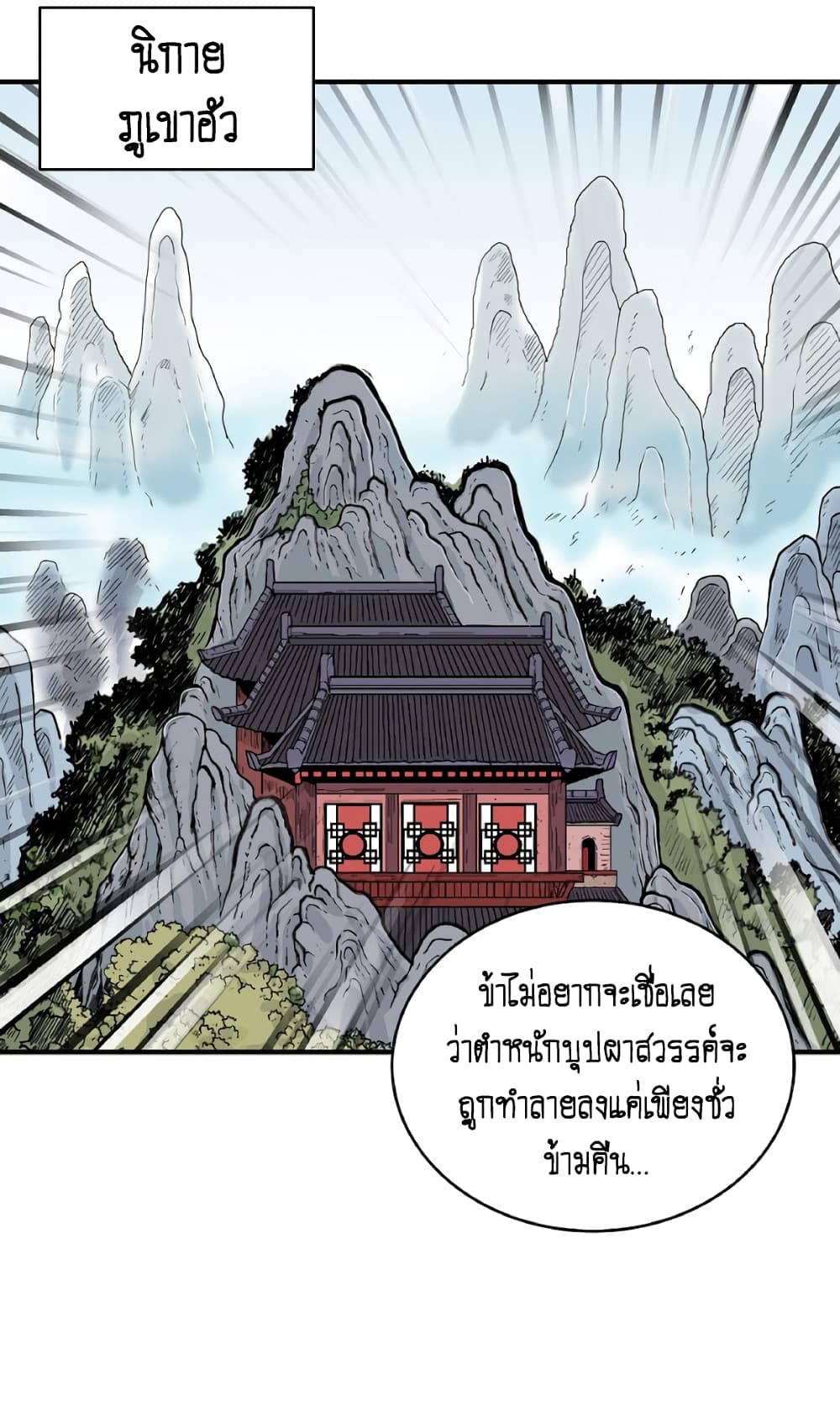 Fist Demon Of Mount Hua page 9