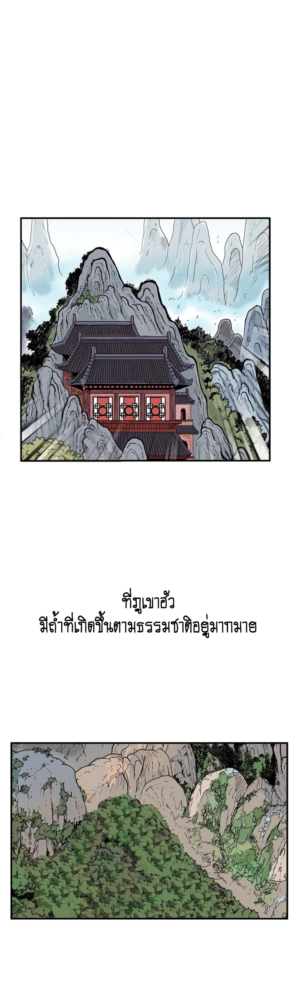 Fist Demon Of Mount Hua page 2