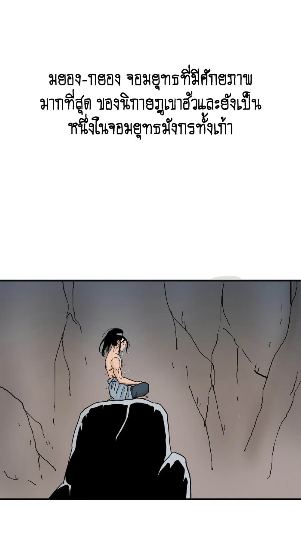 Fist Demon Of Mount Hua page 5
