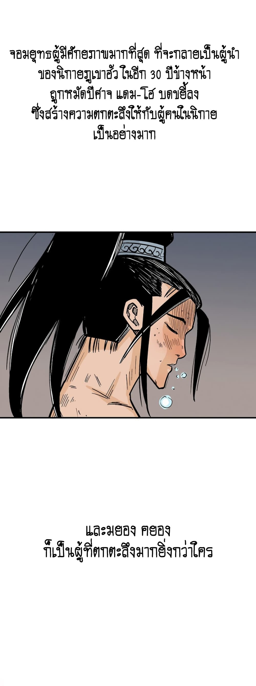 Fist Demon Of Mount Hua page 6