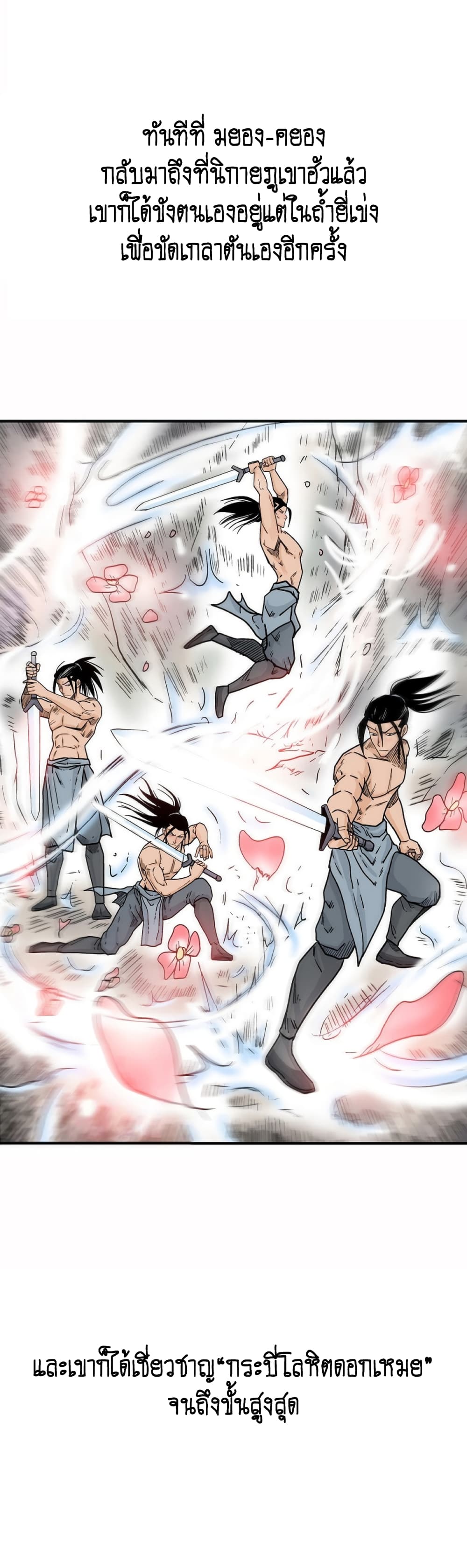 Fist Demon Of Mount Hua page 7