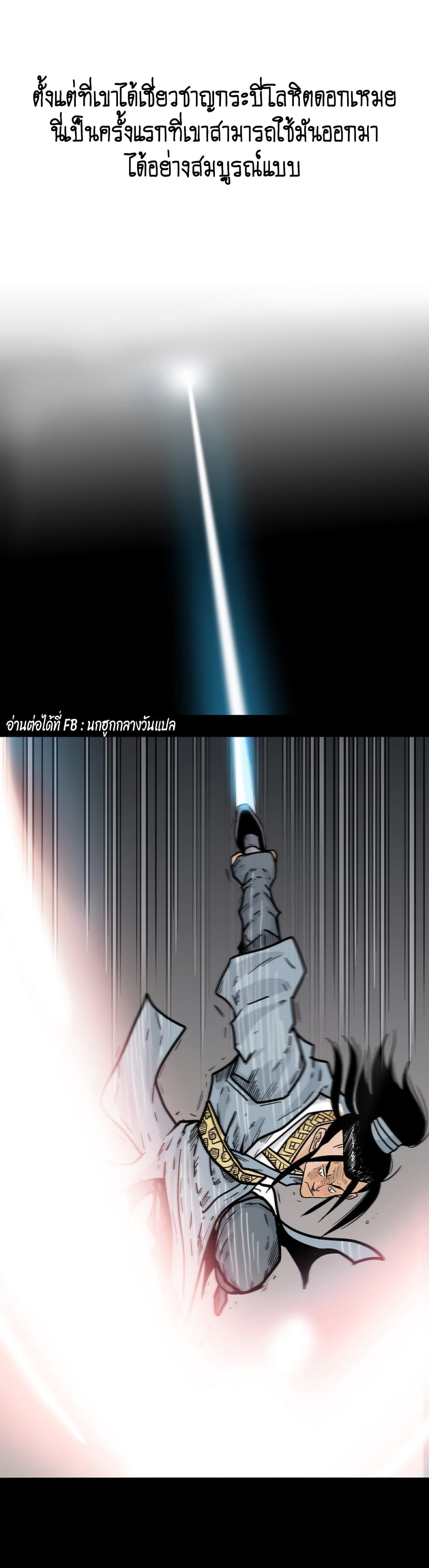 Fist Demon Of Mount Hua page 9