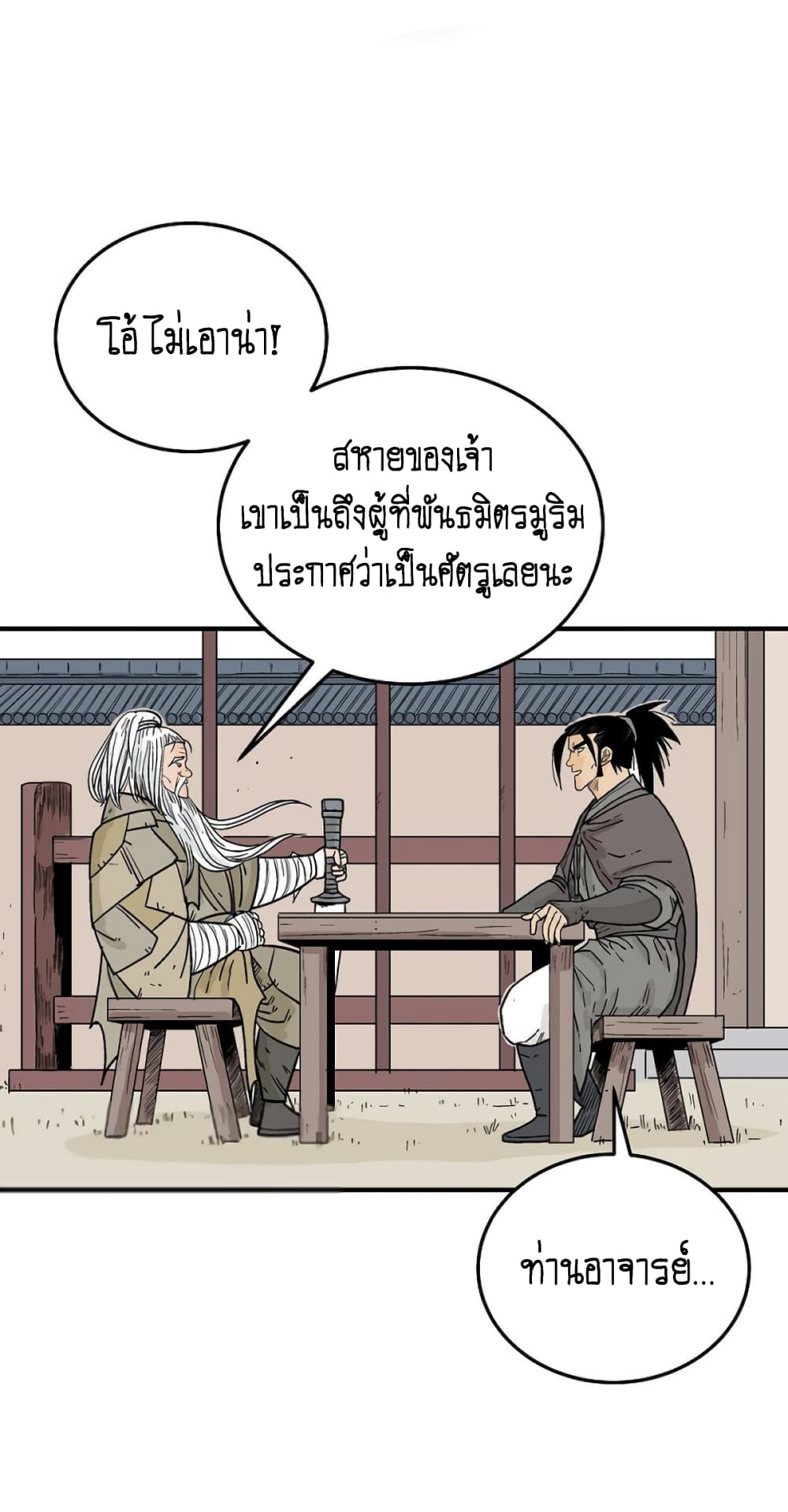 Fist Demon Of Mount Hua page 1