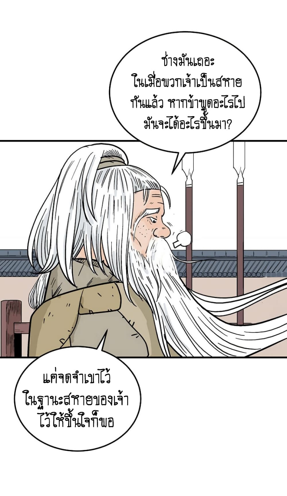 Fist Demon Of Mount Hua page 3