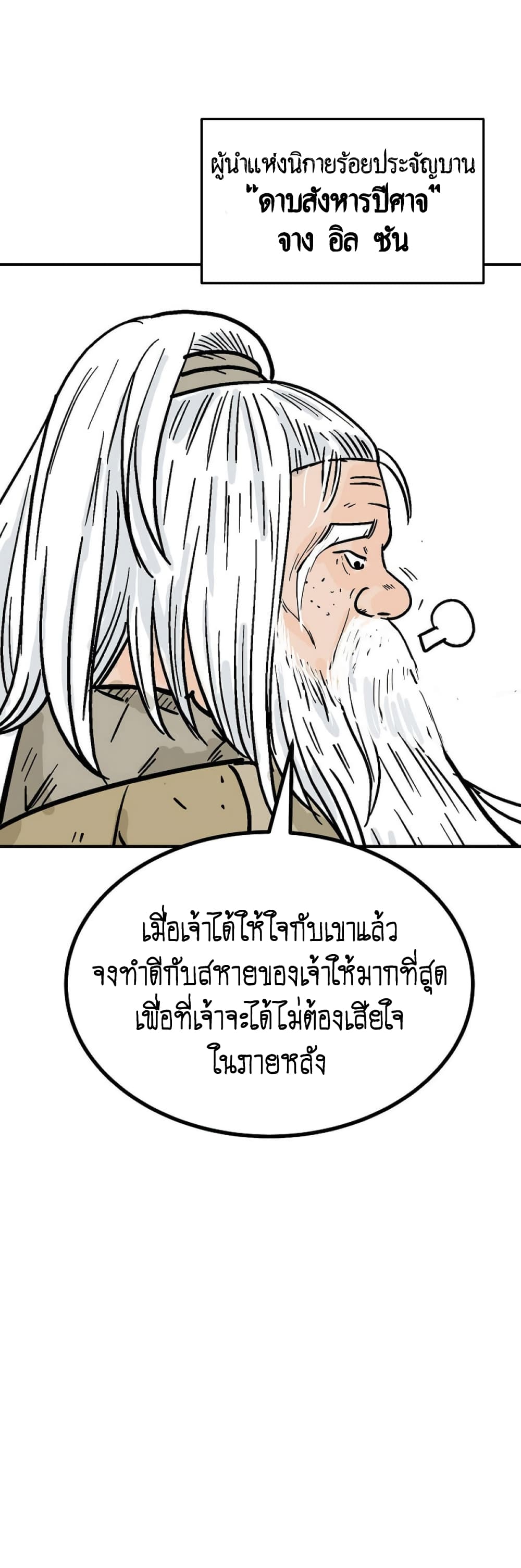 Fist Demon Of Mount Hua page 4