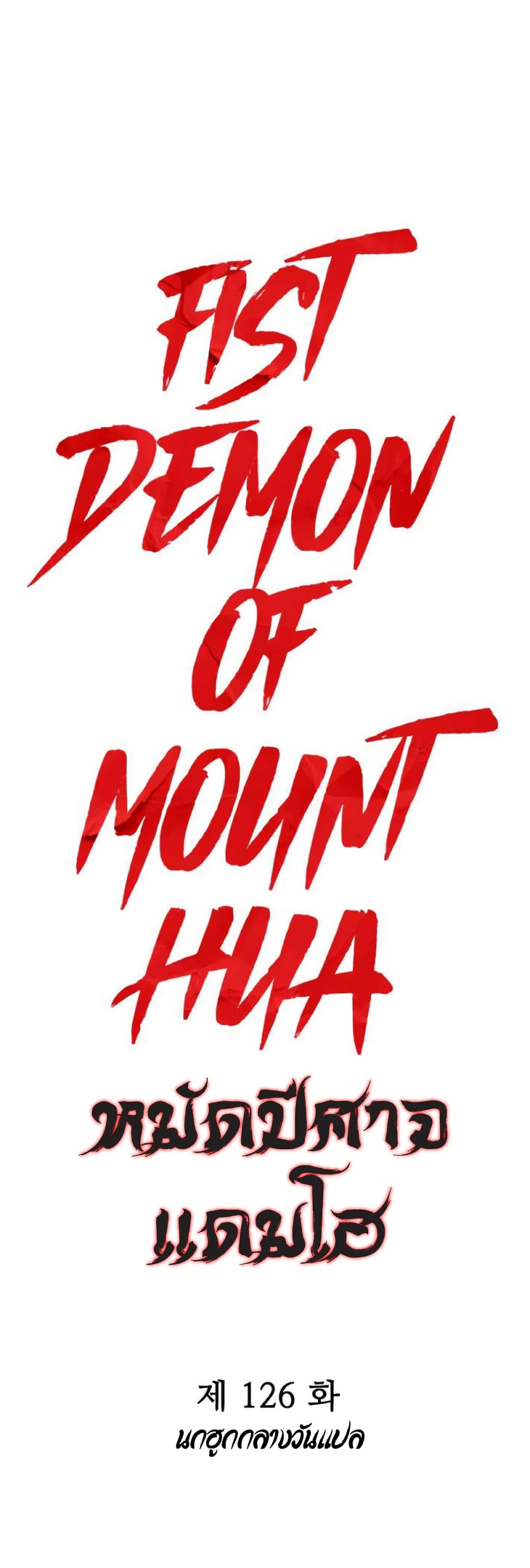 Fist Demon Of Mount Hua page 5