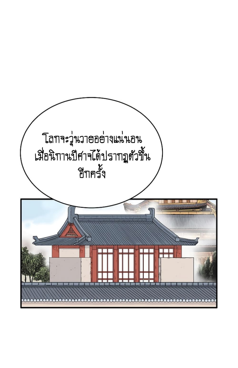 Fist Demon Of Mount Hua page 6