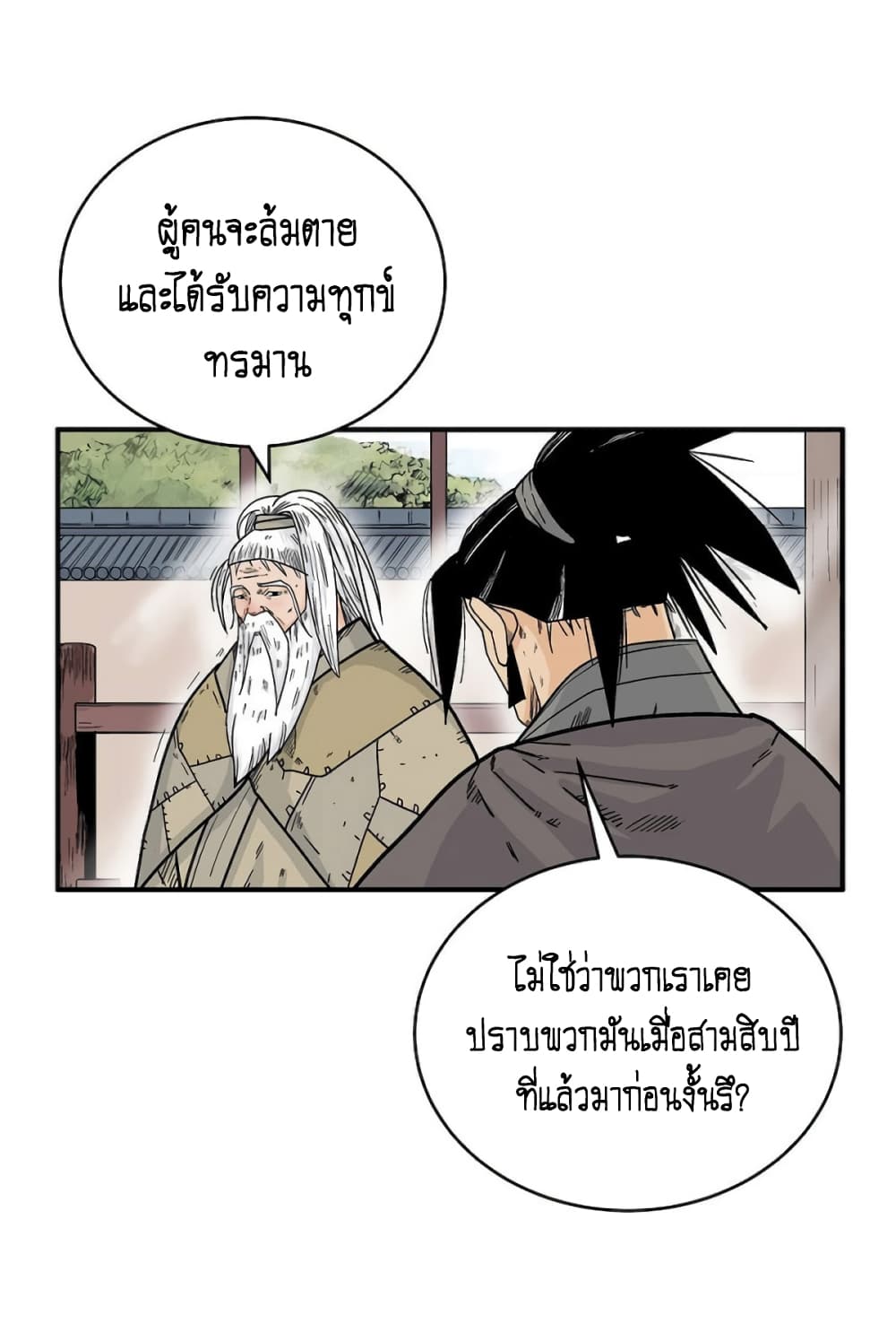 Fist Demon Of Mount Hua page 7