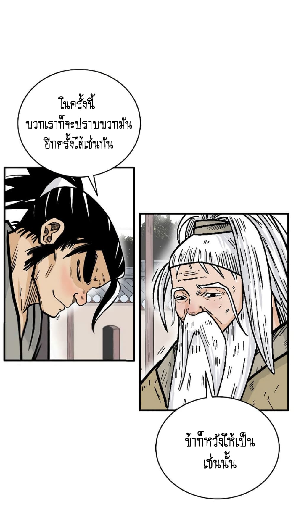 Fist Demon Of Mount Hua page 8
