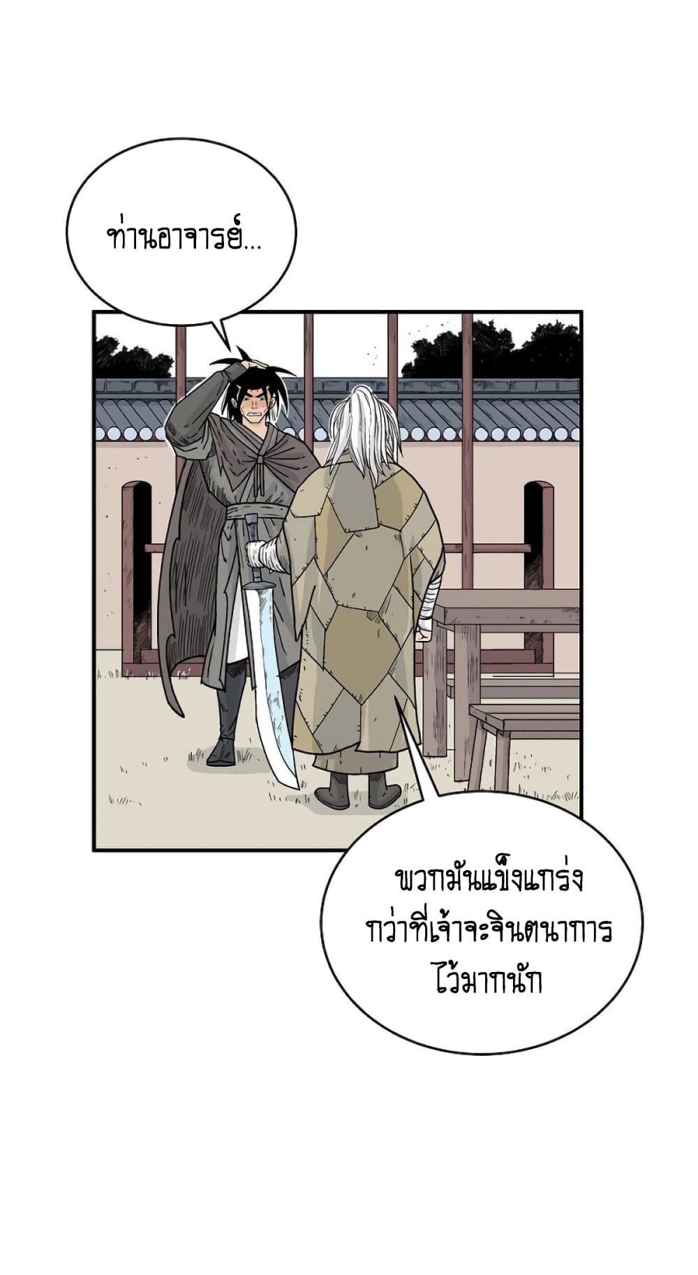 Fist Demon Of Mount Hua page 9