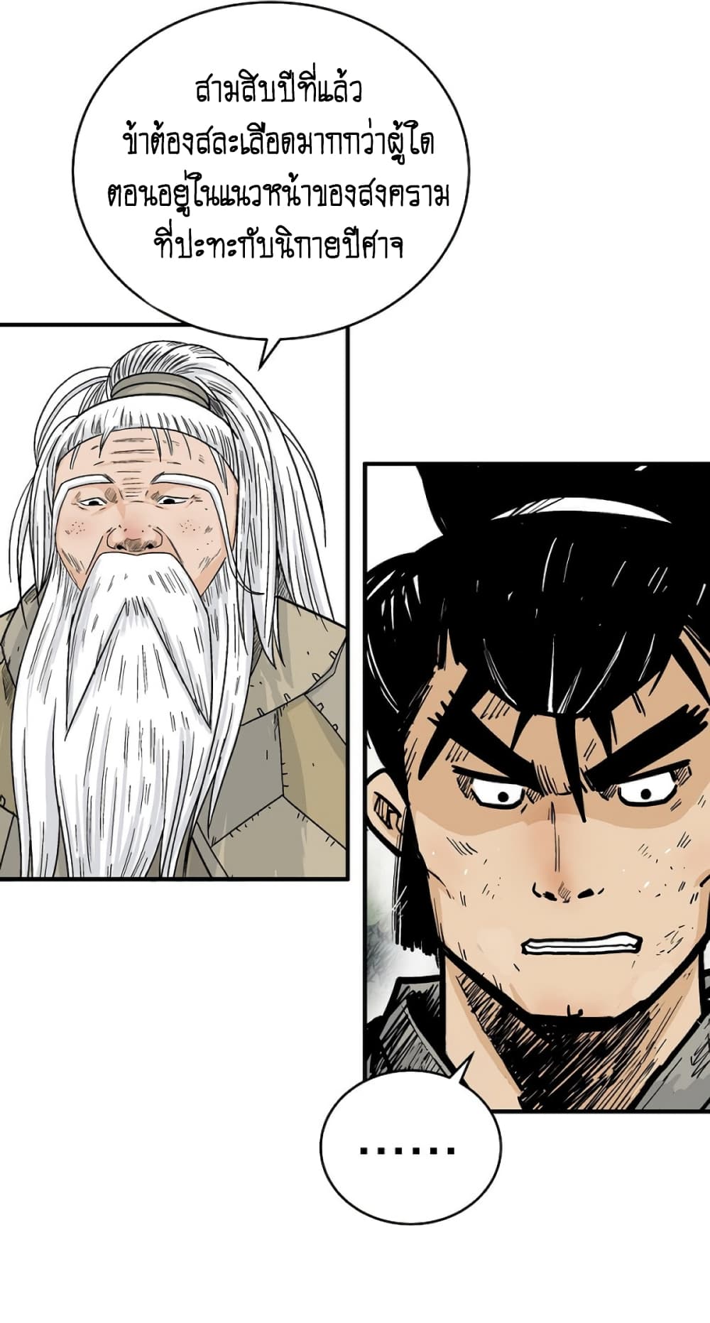 Fist Demon Of Mount Hua page 10