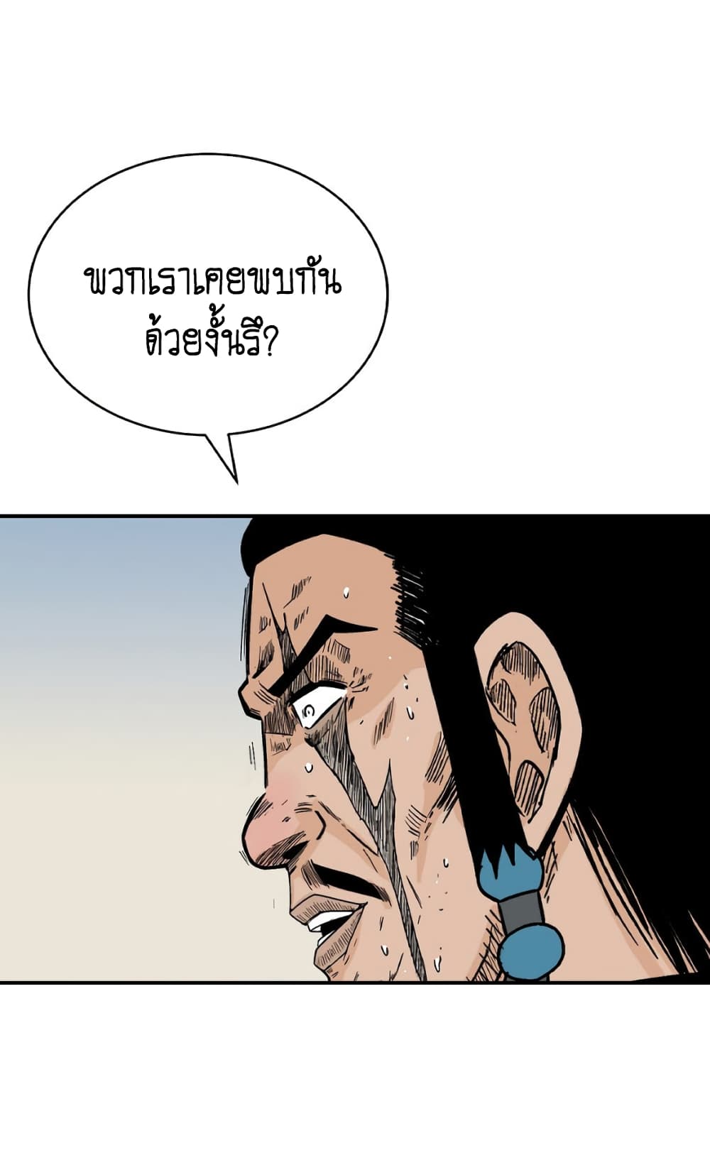 Fist Demon Of Mount Hua page 1