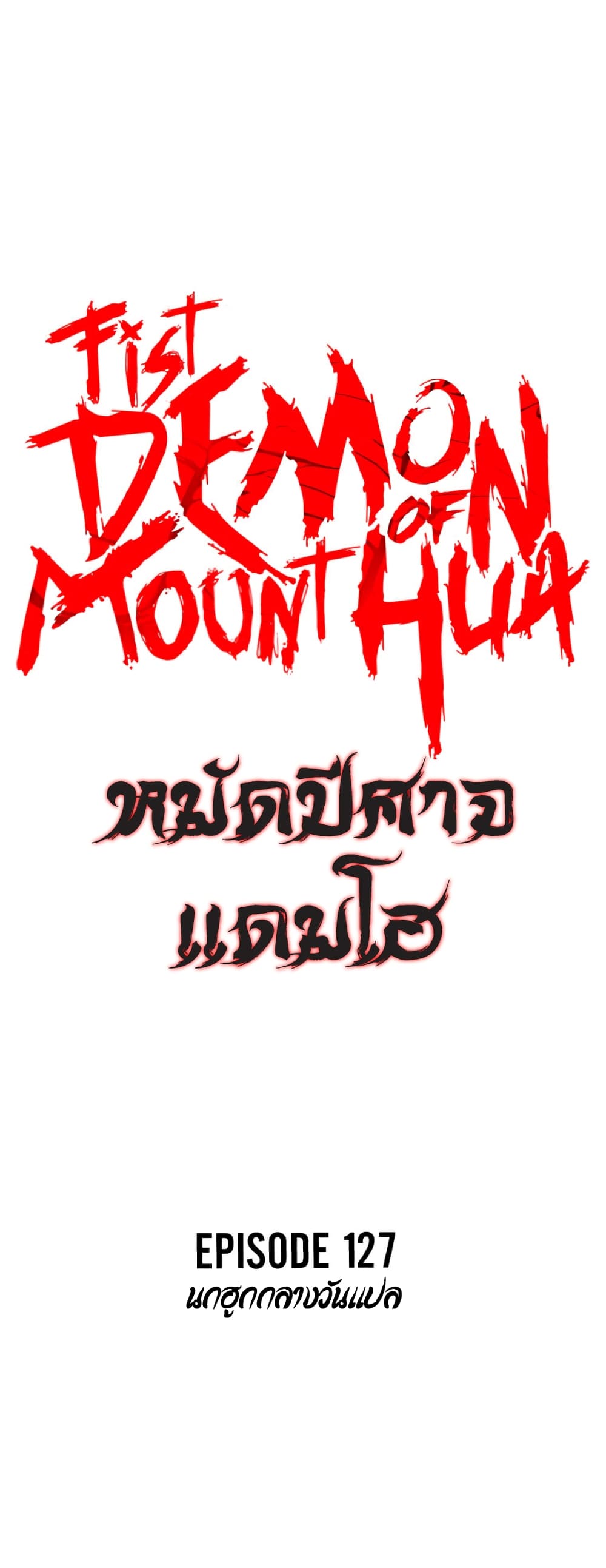 Fist Demon Of Mount Hua page 3