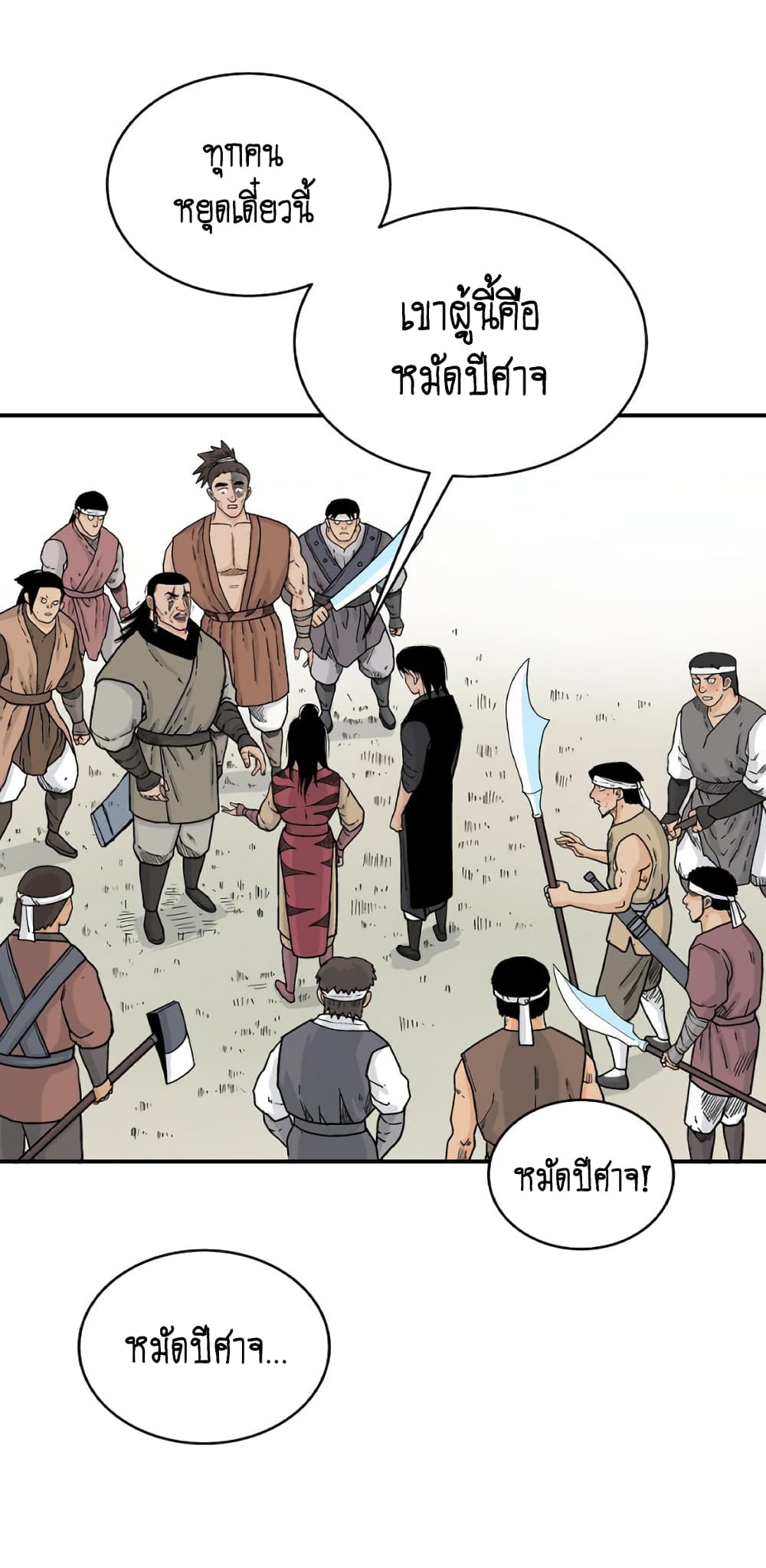 Fist Demon Of Mount Hua page 8