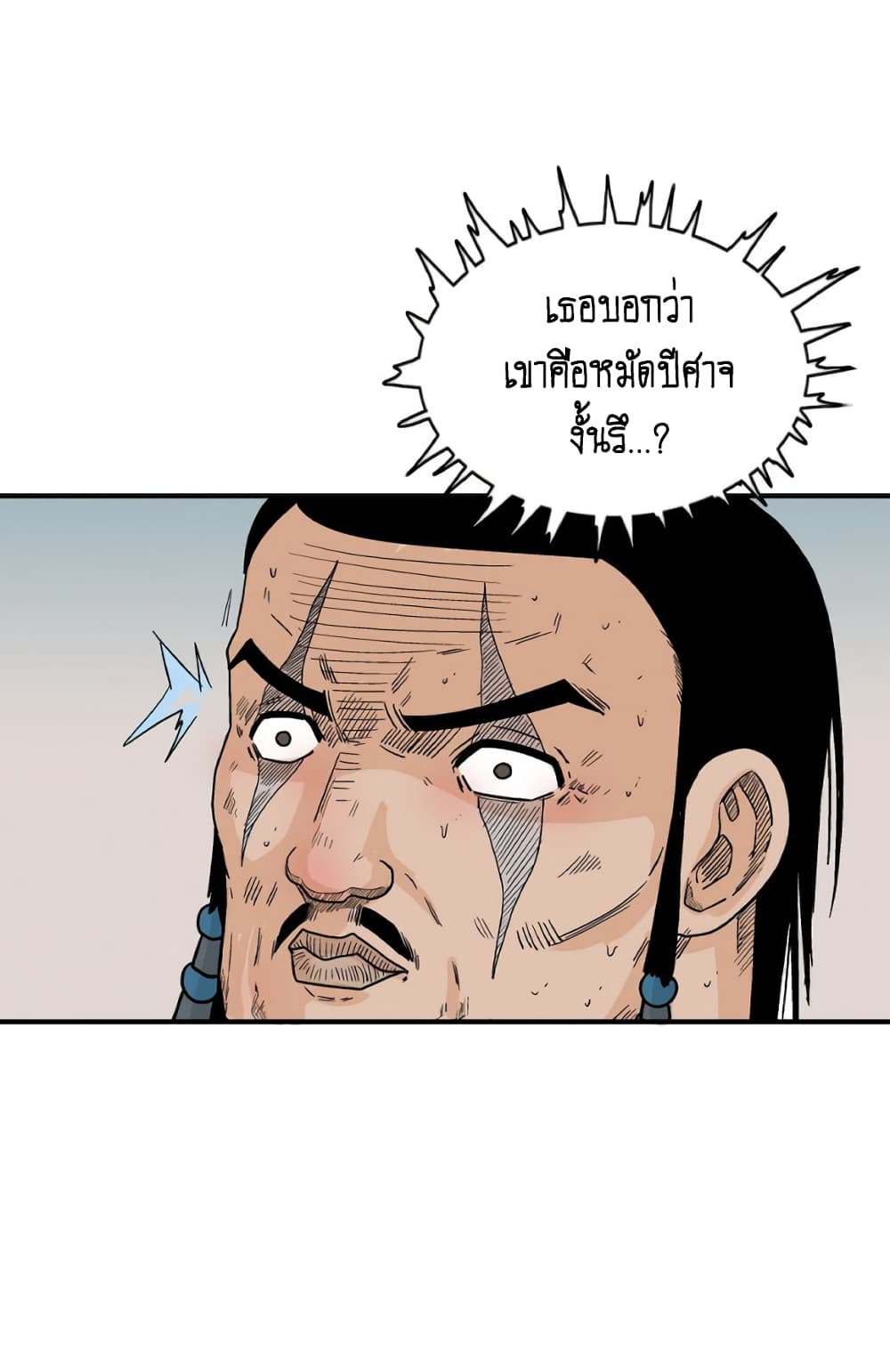 Fist Demon Of Mount Hua page 9
