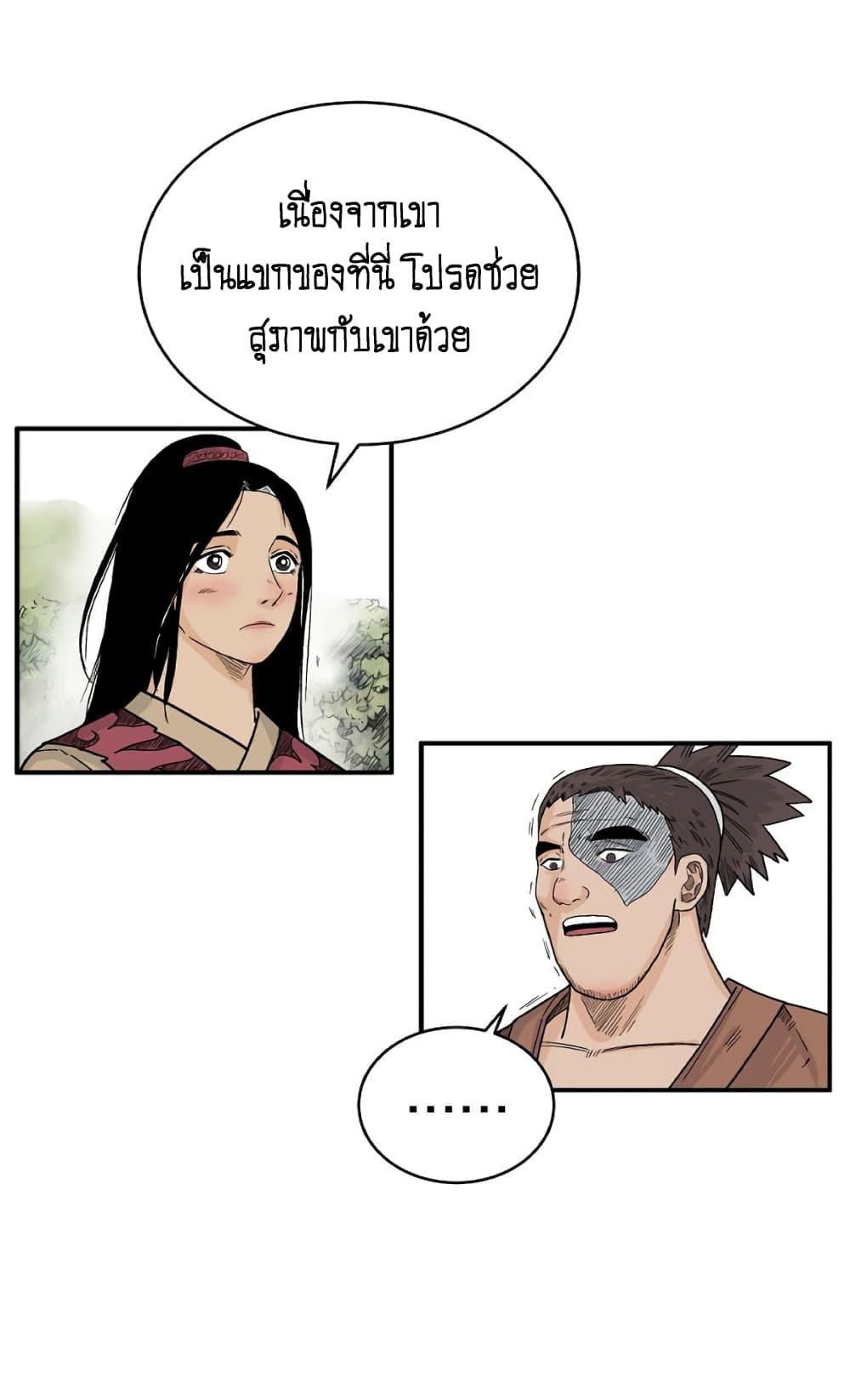 Fist Demon Of Mount Hua page 10