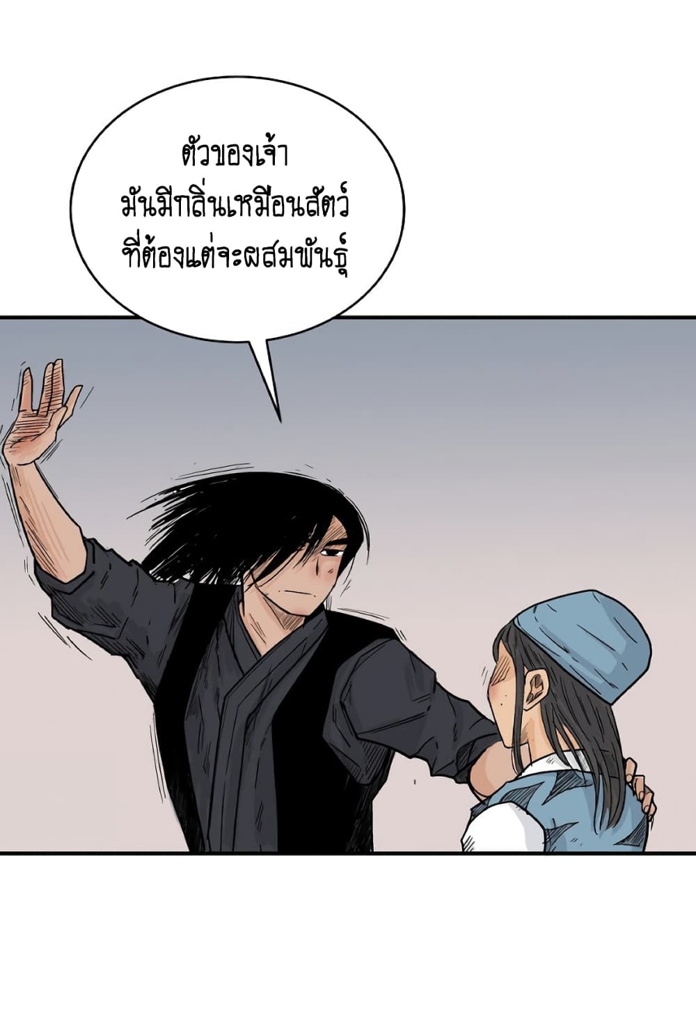 Fist Demon Of Mount Hua page 3