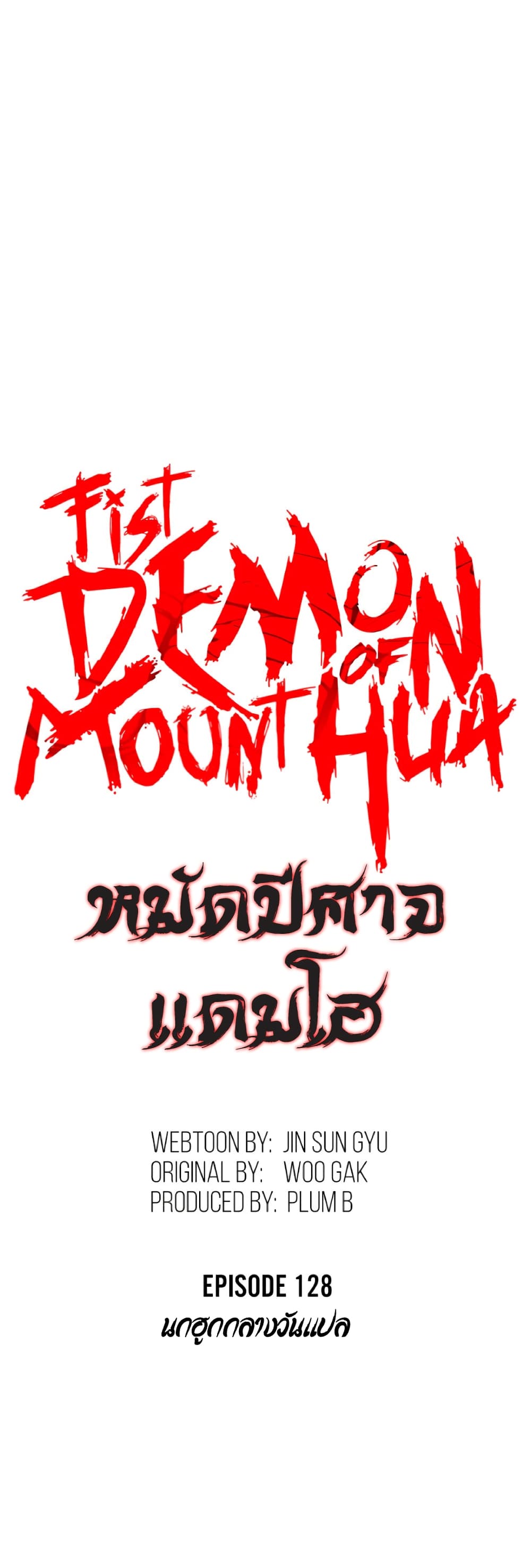 Fist Demon Of Mount Hua page 5