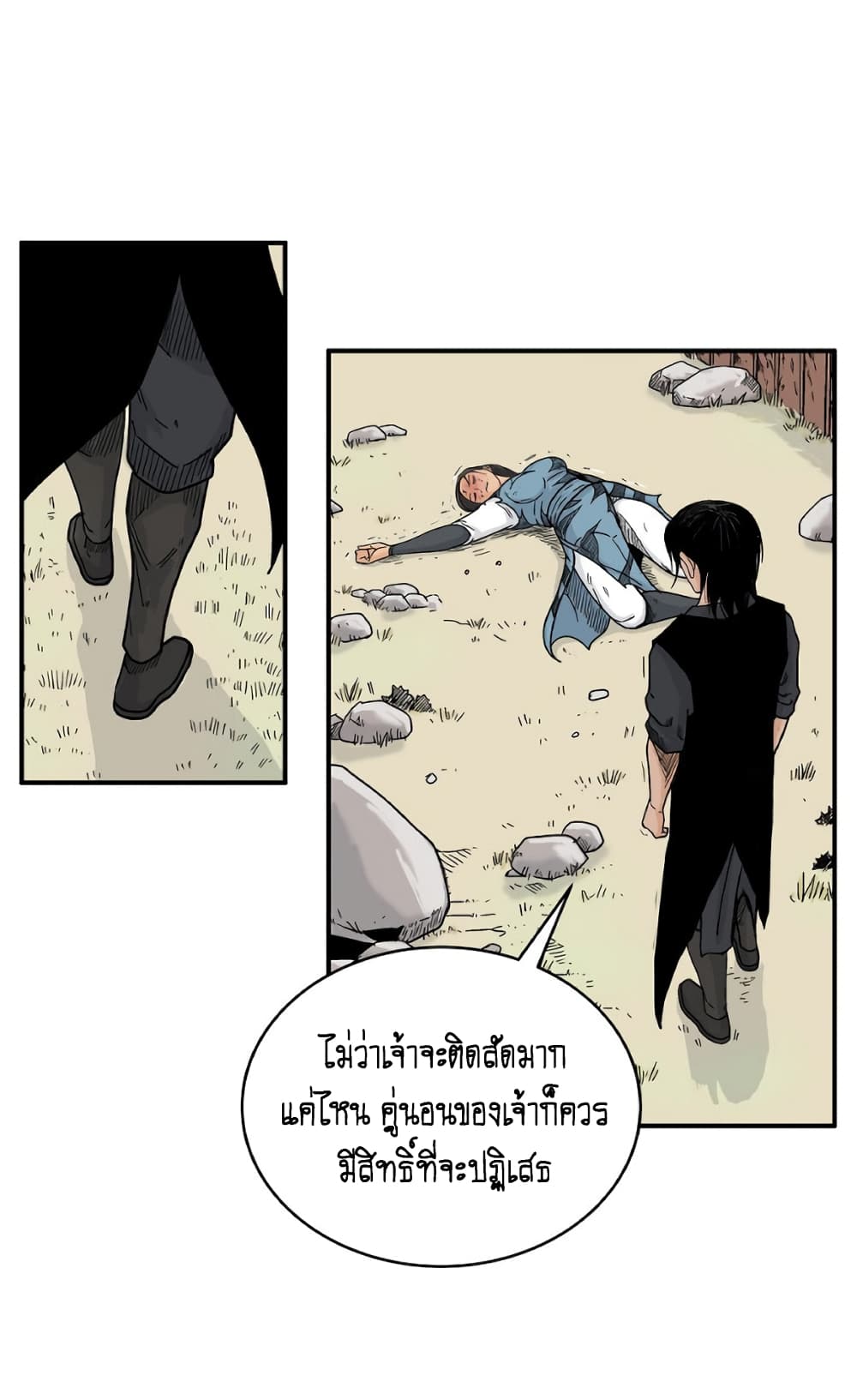 Fist Demon Of Mount Hua page 9