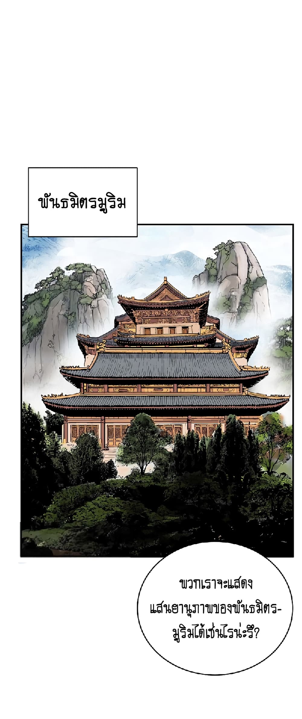 Fist Demon Of Mount Hua page 2