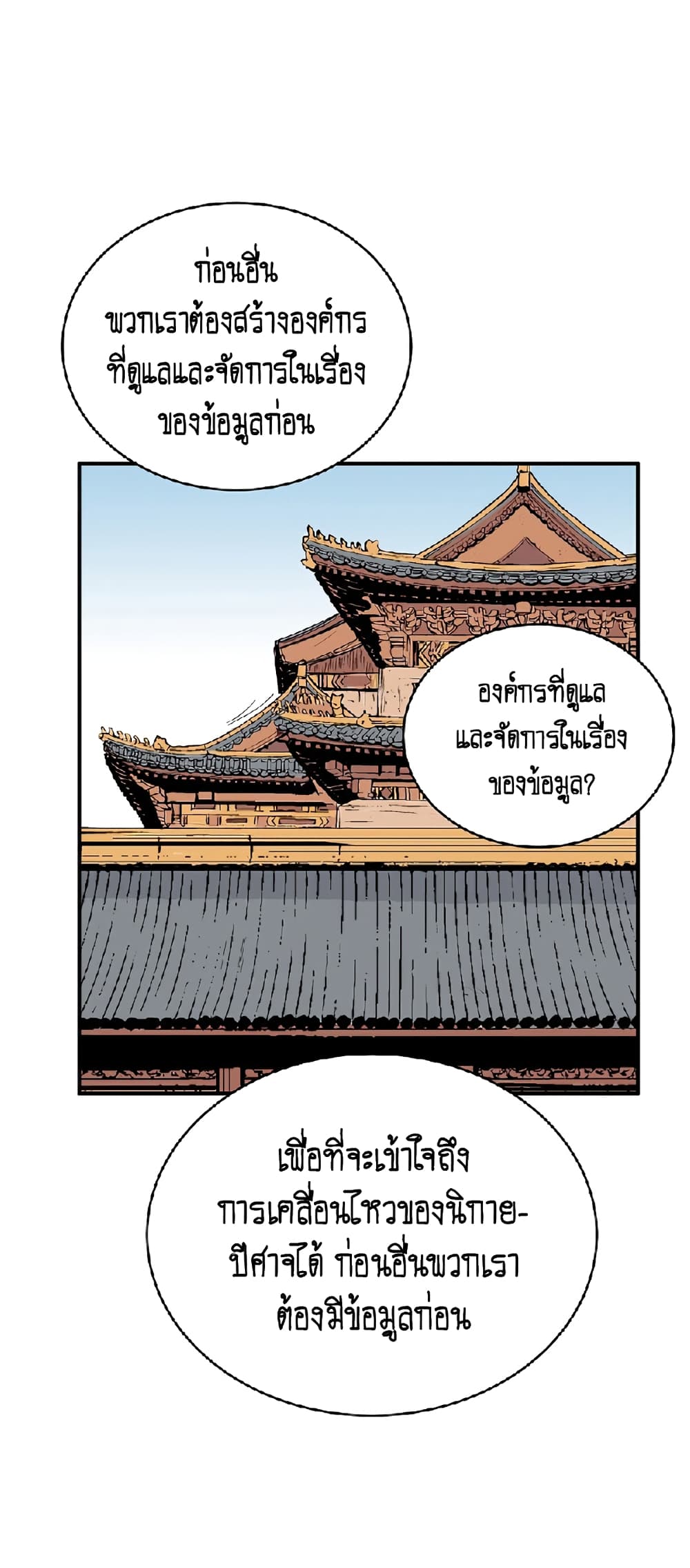 Fist Demon Of Mount Hua page 3