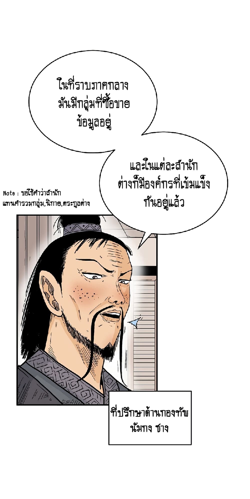 Fist Demon Of Mount Hua page 5