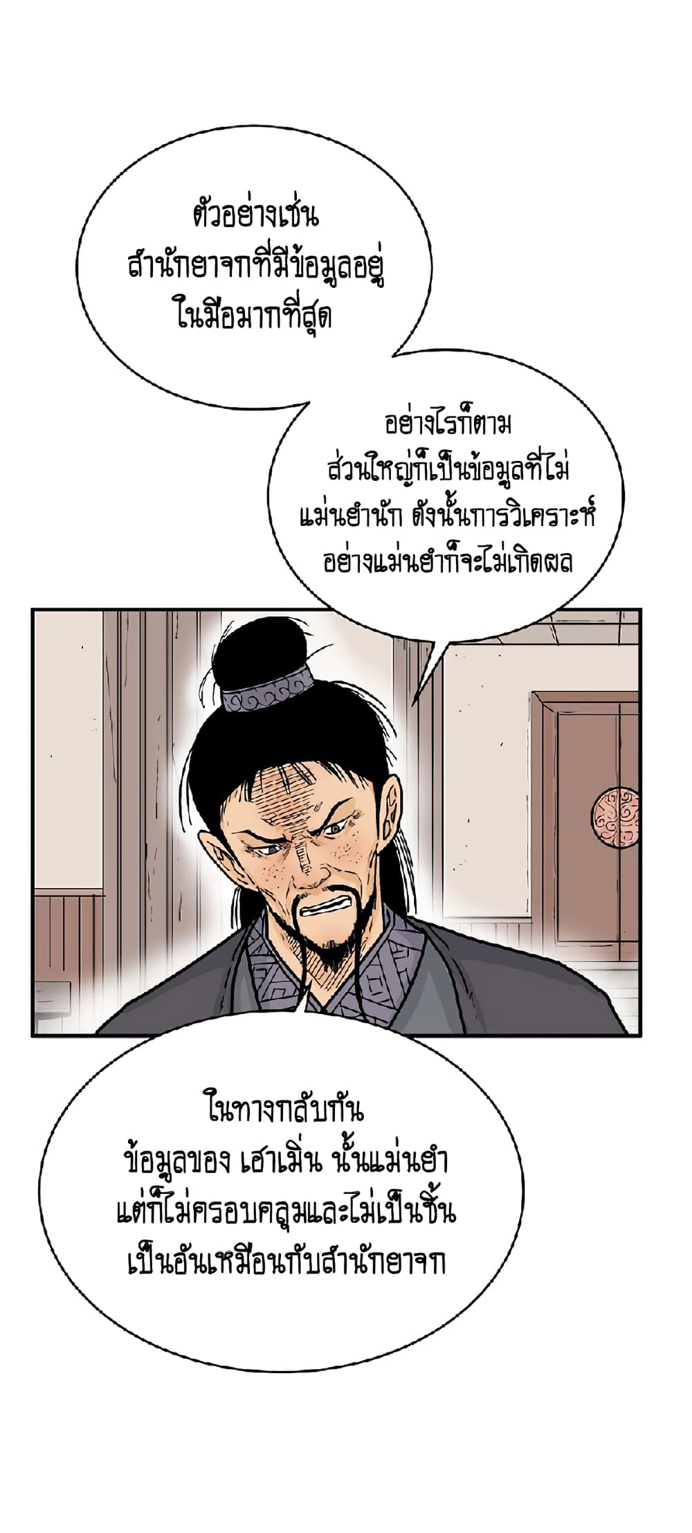 Fist Demon Of Mount Hua page 6