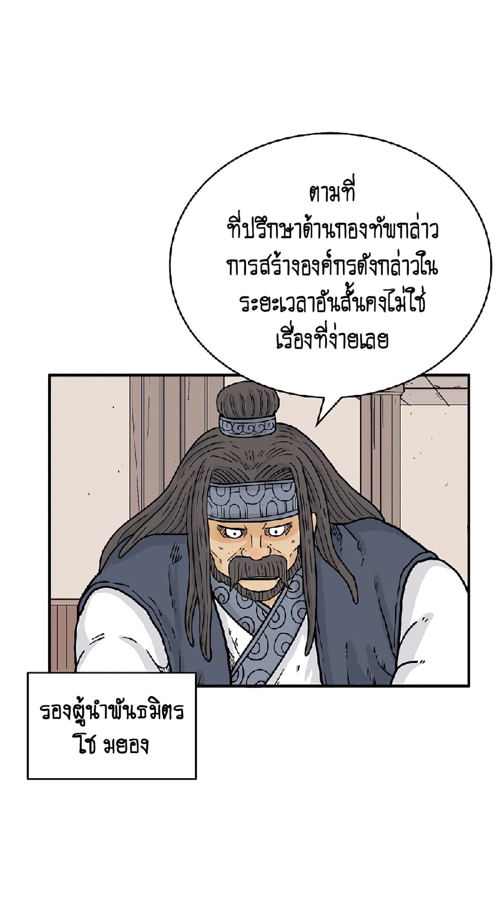 Fist Demon Of Mount Hua page 7