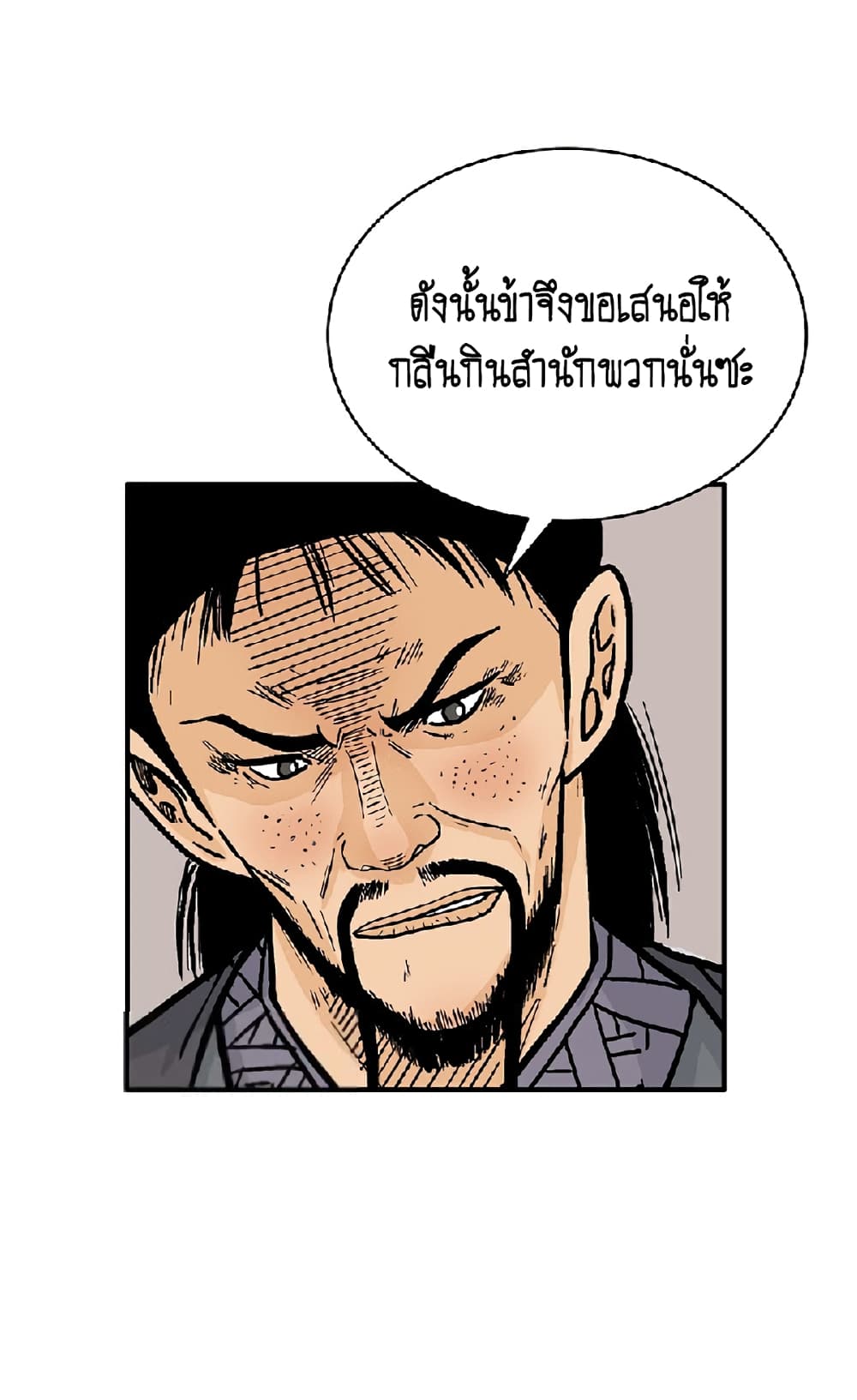 Fist Demon Of Mount Hua page 8