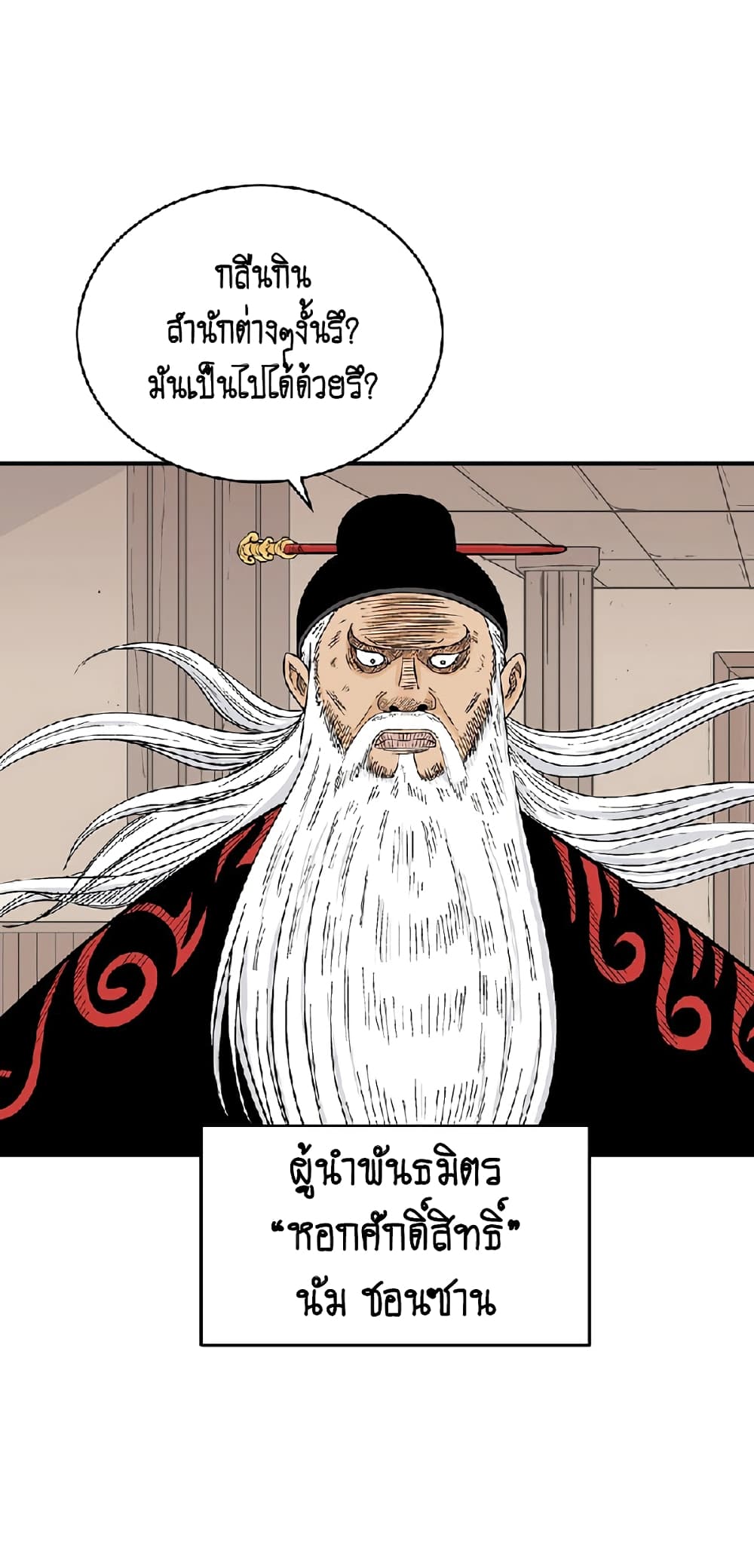 Fist Demon Of Mount Hua page 9