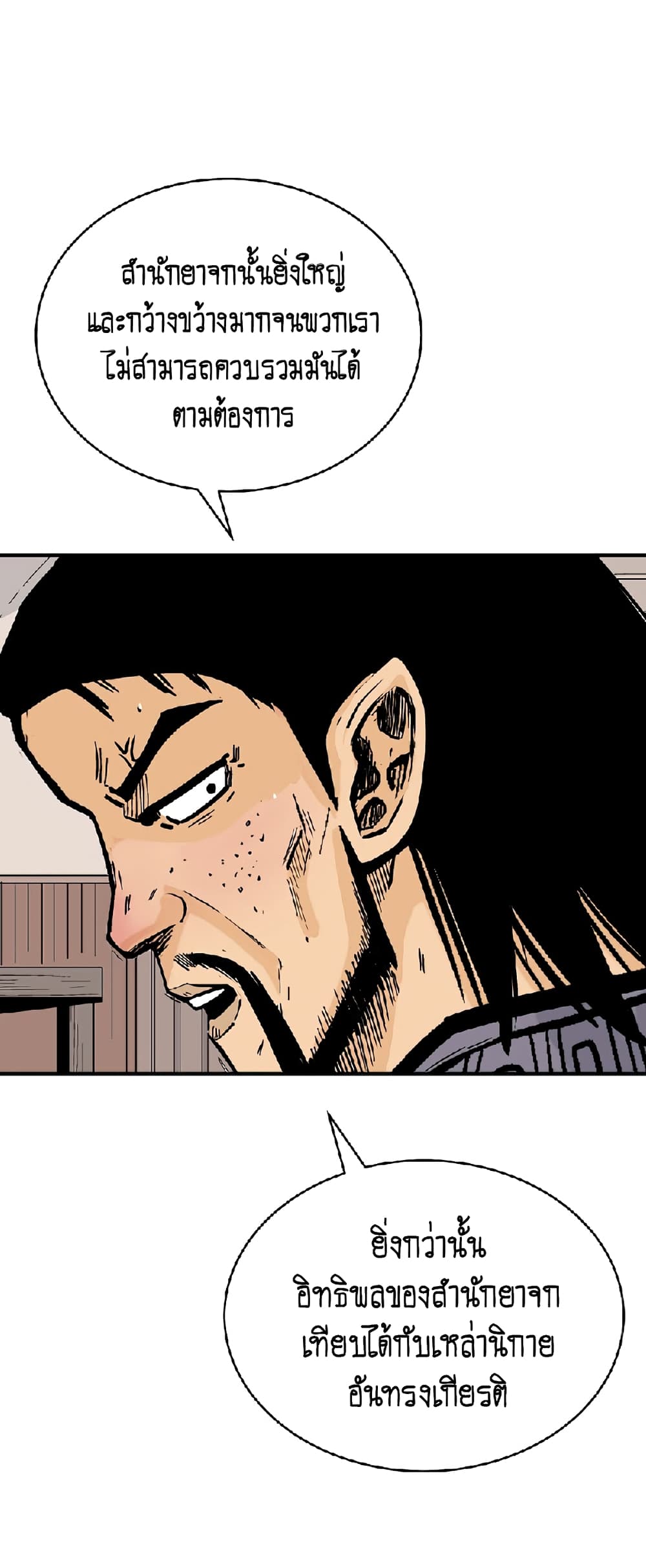 Fist Demon Of Mount Hua page 10
