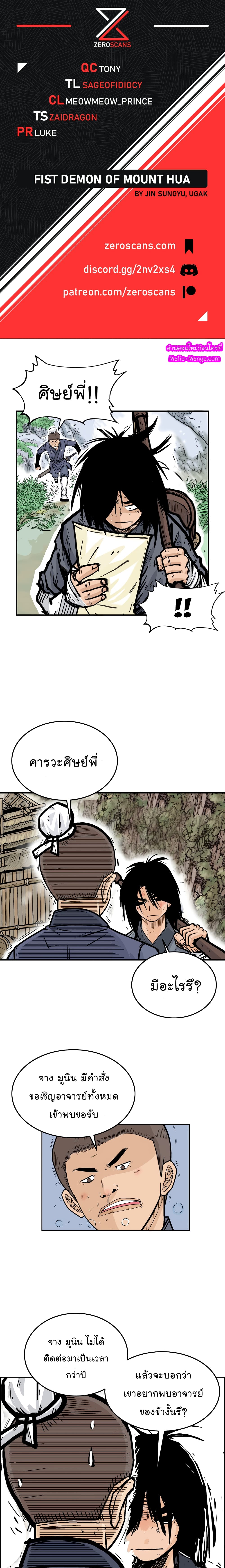 Fist Demon Of Mount Hua page 1
