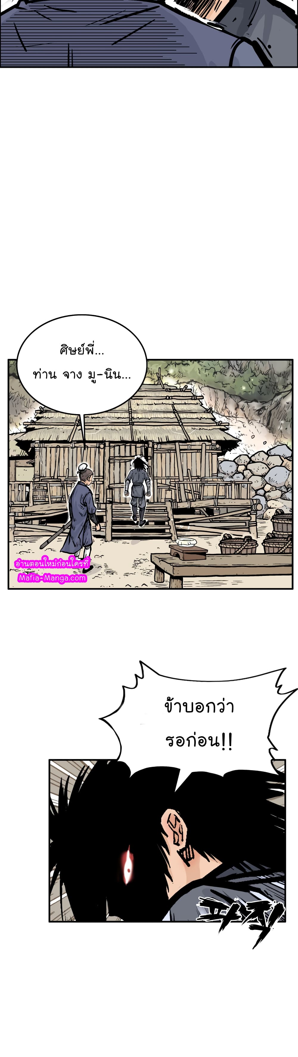 Fist Demon Of Mount Hua page 2