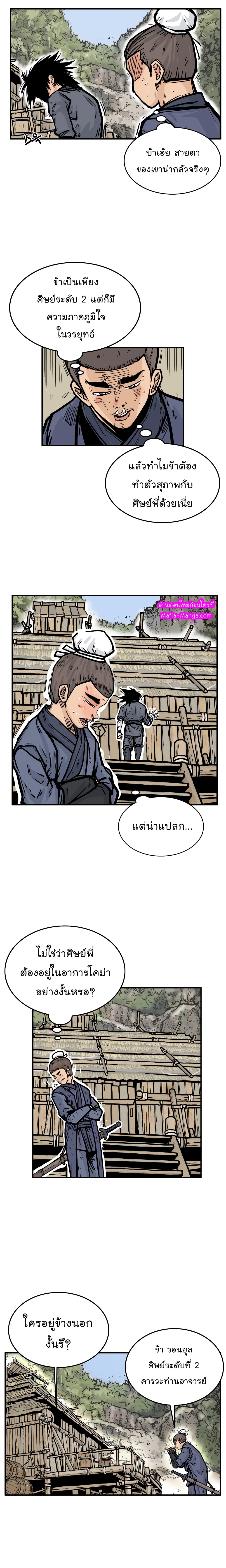 Fist Demon Of Mount Hua page 3